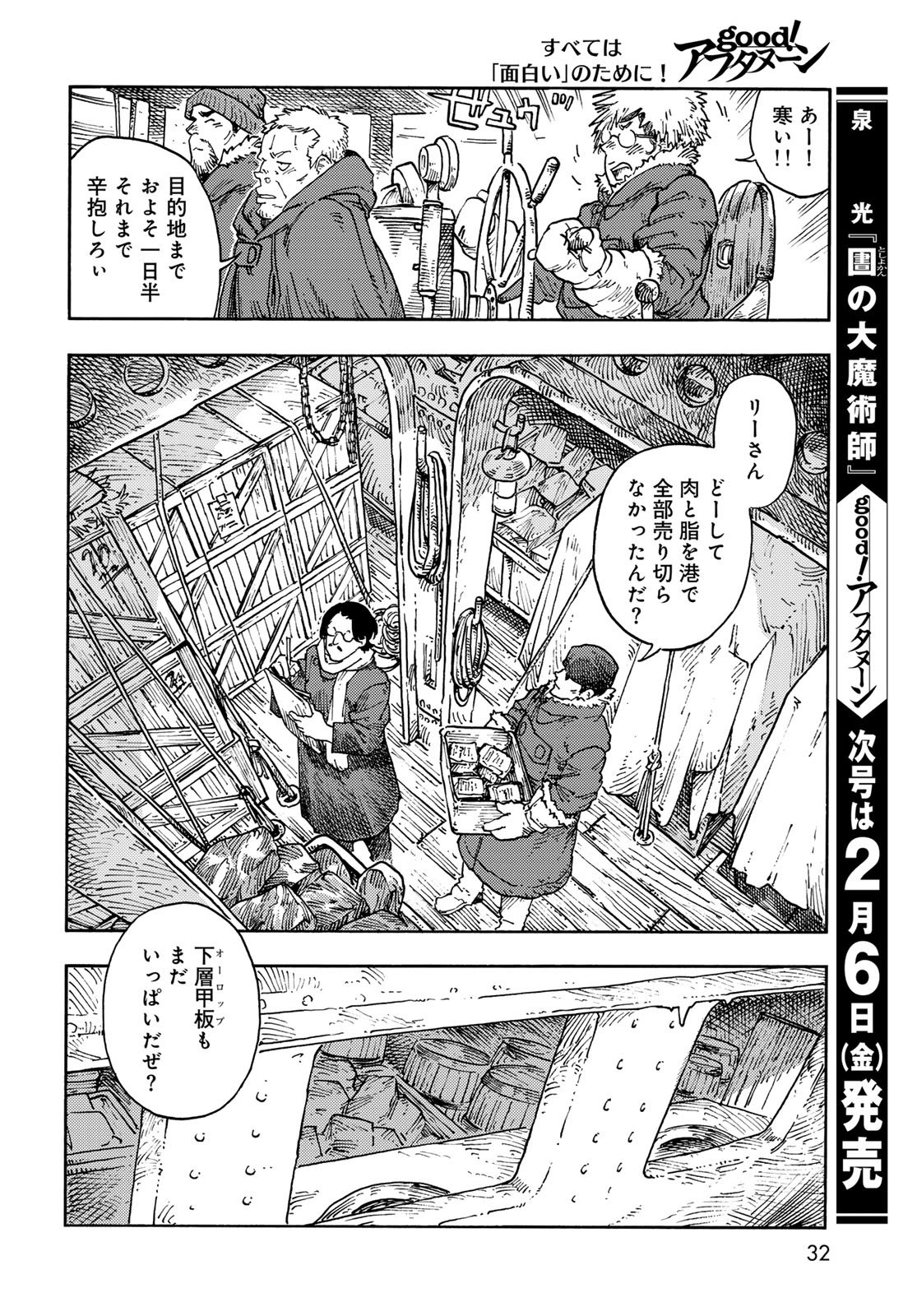 Kuutei Dragons Chapter 112 30ページ