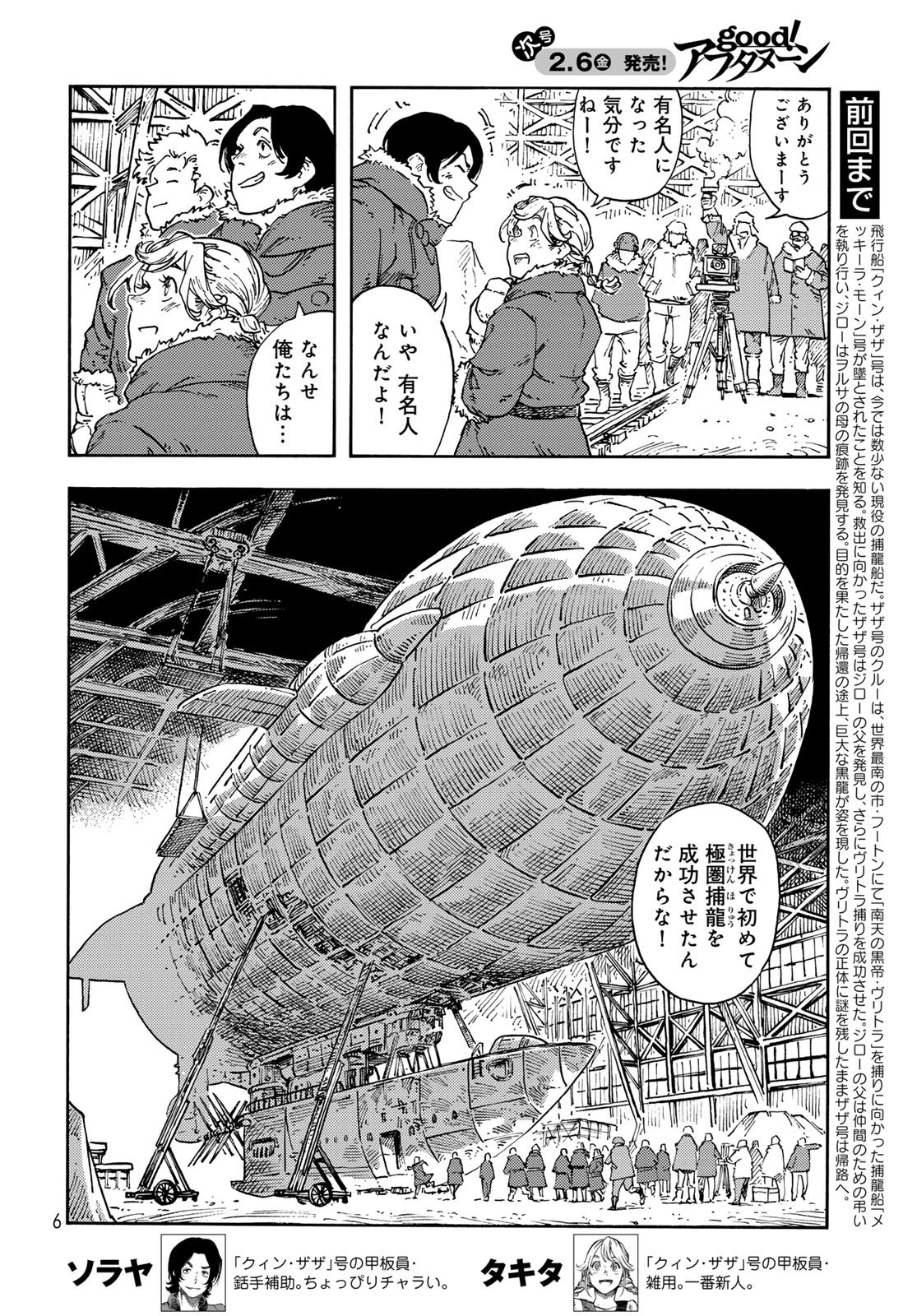 Kuutei Dragons Chapter 112 4ページ