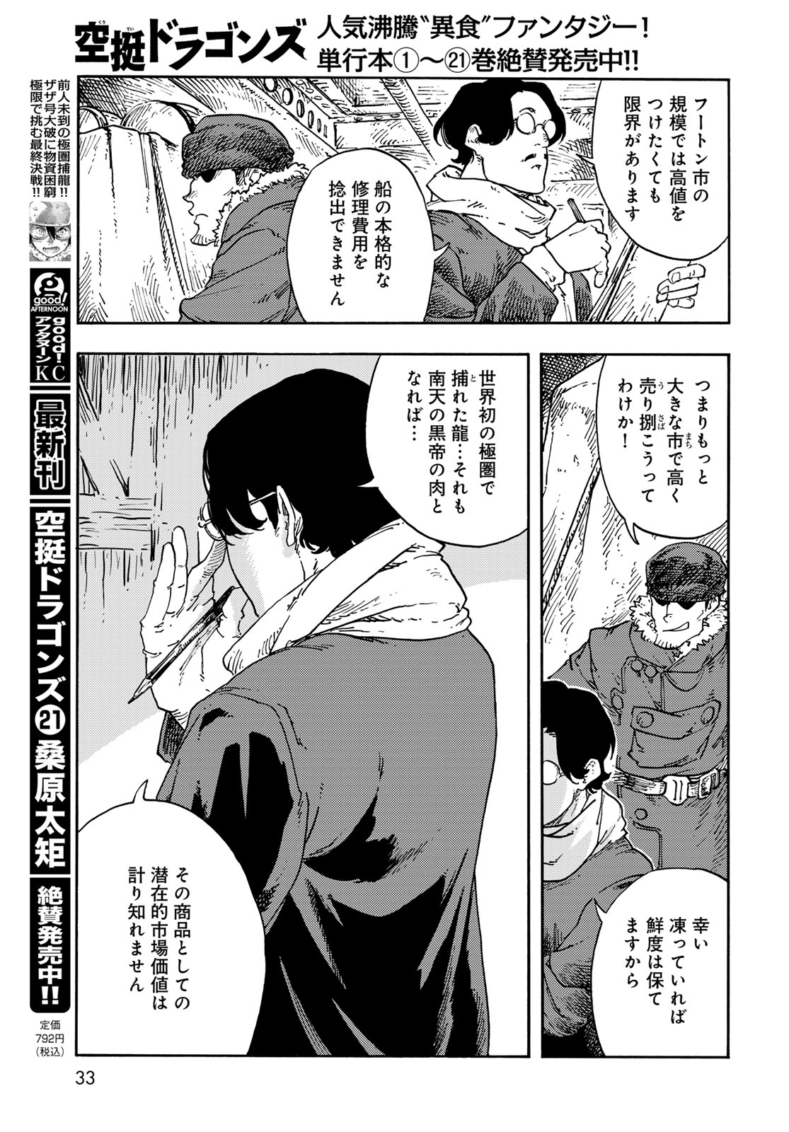 Kuutei Dragons Chapter 112 31ページ