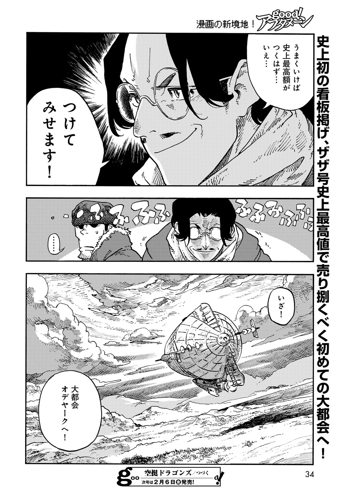 Kuutei Dragons Chapter 112 32ページ