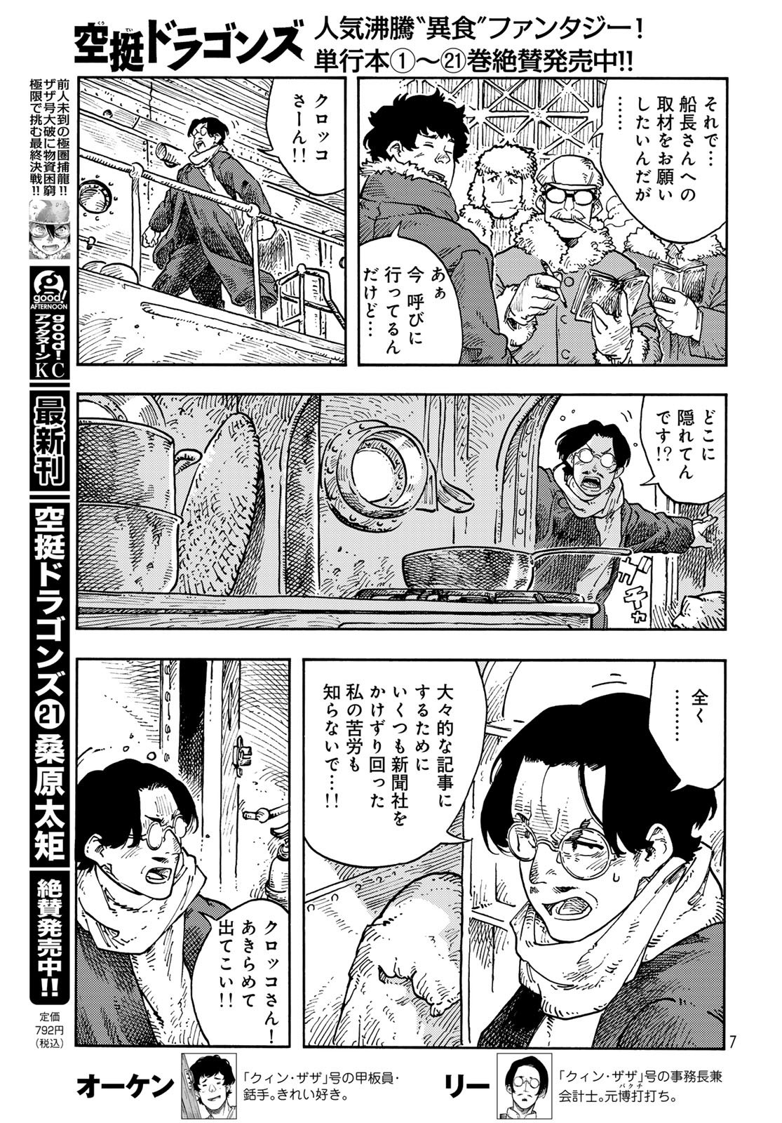 Kuutei Dragons Chapter 112 5ページ