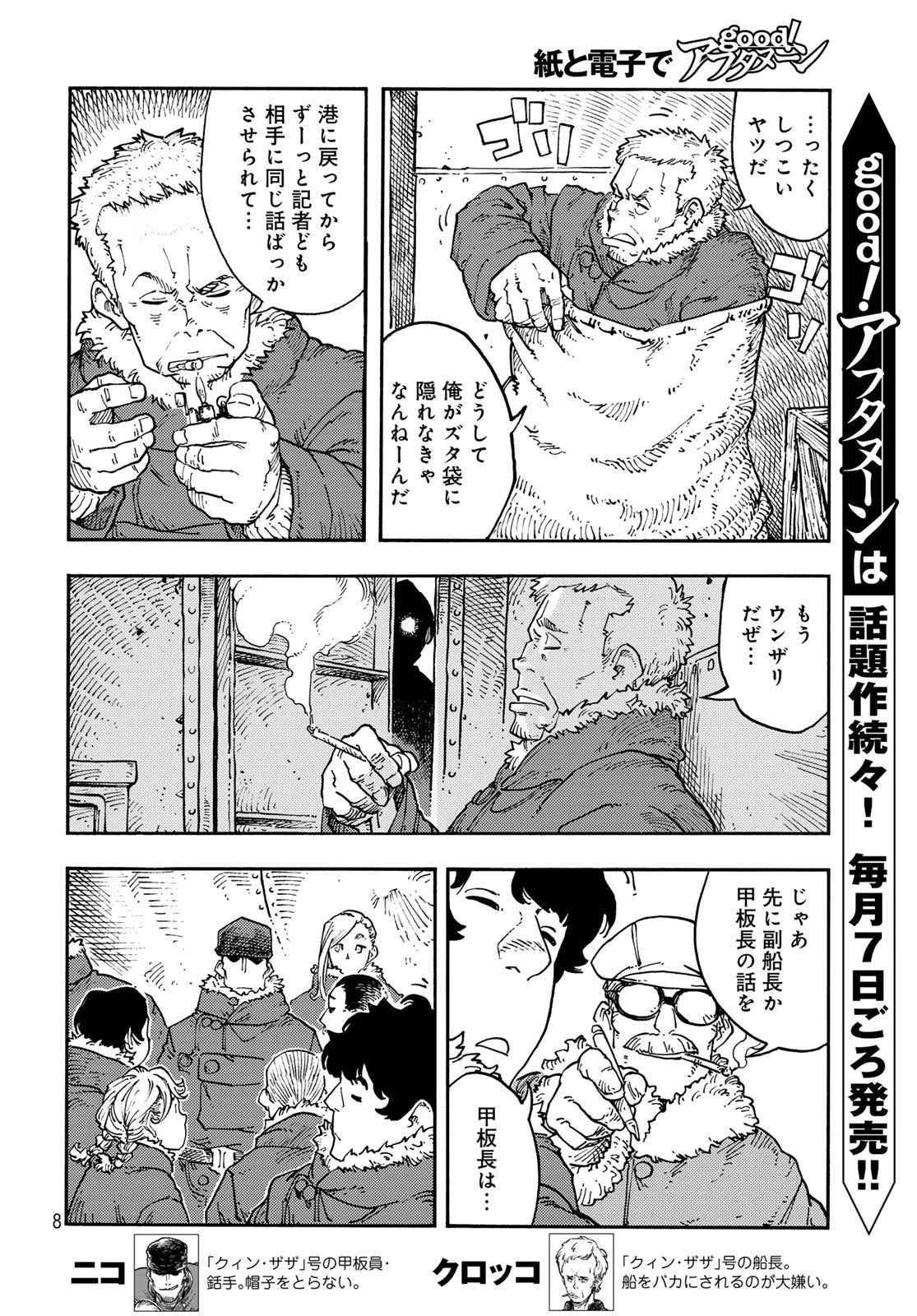 Kuutei Dragons Chapter 112 6ページ