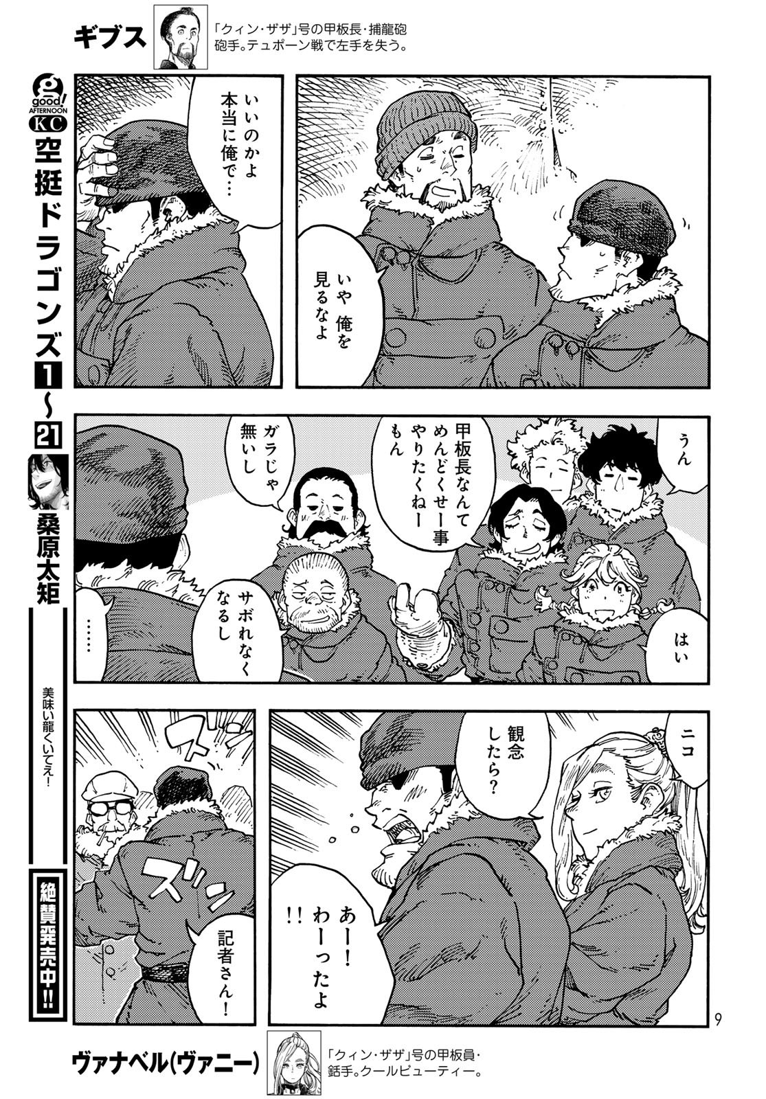 Kuutei Dragons Chapter 112 7ページ