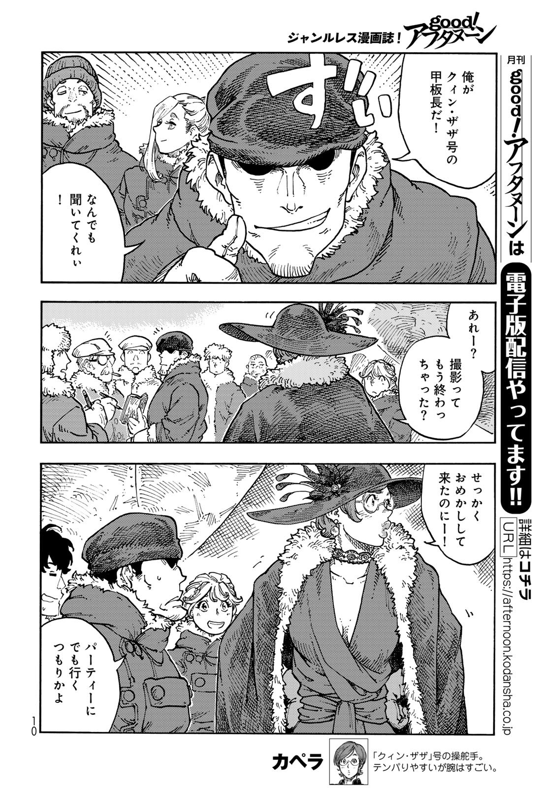 Kuutei Dragons Chapter 112 8ページ