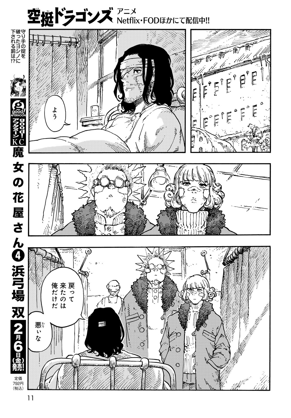 Kuutei Dragons Chapter 112 9ページ