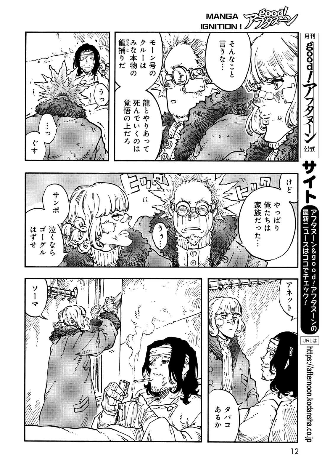 Kuutei Dragons Chapter 112 10ページ