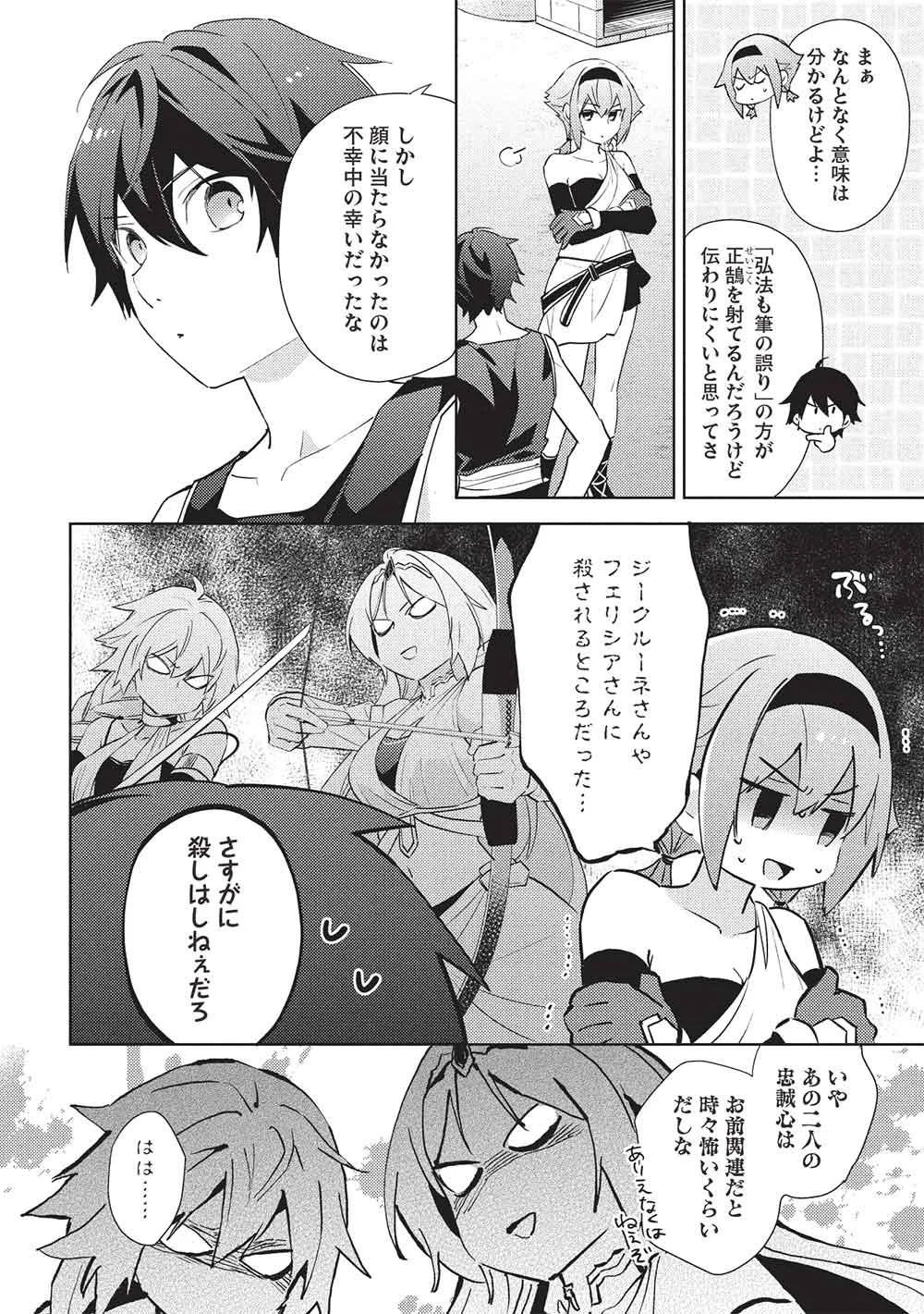 Hyakuren no Haou to Seiyaku no Ikusa Otome Chapter 66 2ページ