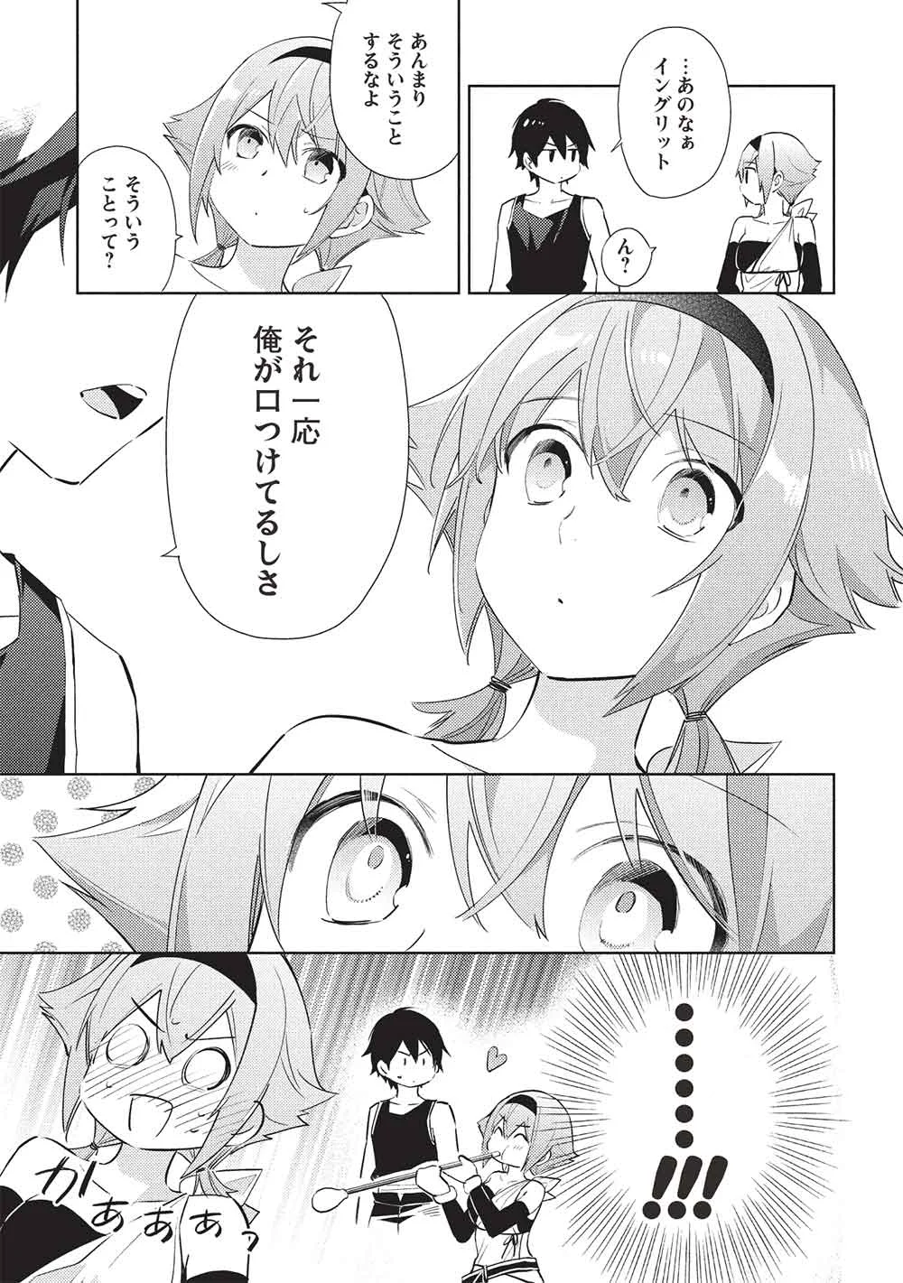 Hyakuren no Haou to Seiyaku no Ikusa Otome Chapter 66 13ページ