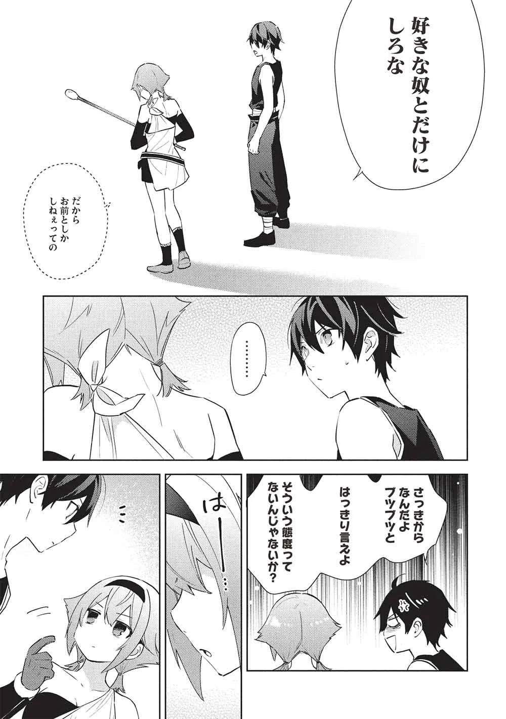 Hyakuren no Haou to Seiyaku no Ikusa Otome Chapter 66 15ページ