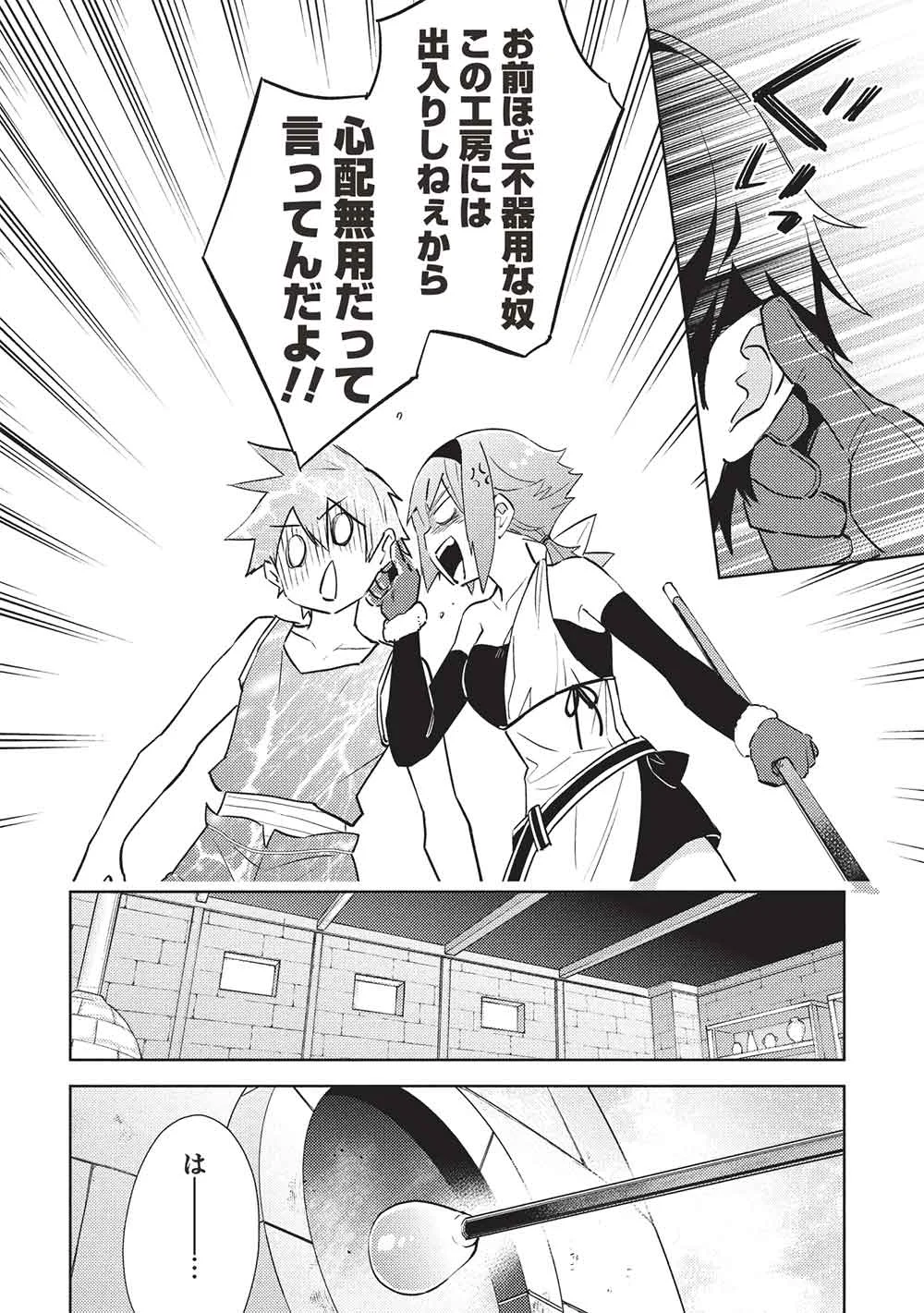 Hyakuren no Haou to Seiyaku no Ikusa Otome Chapter 66 16ページ