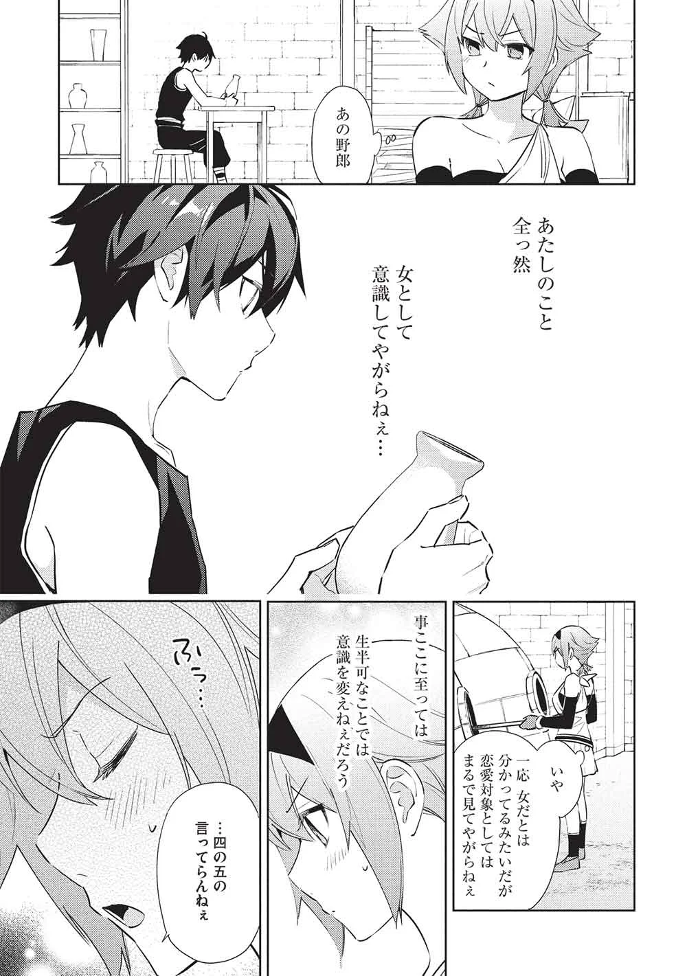 Hyakuren no Haou to Seiyaku no Ikusa Otome Chapter 66 17ページ