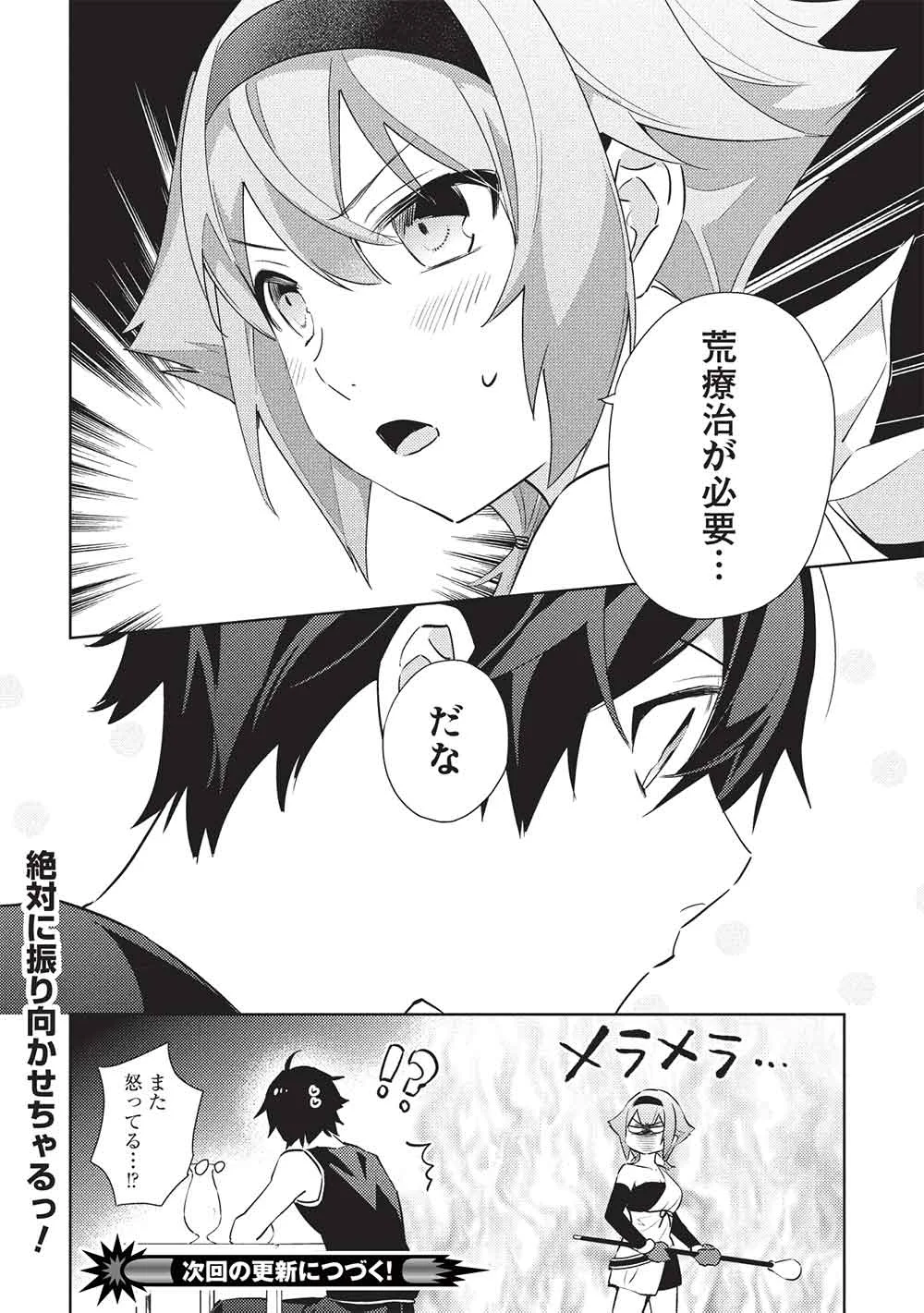 Hyakuren no Haou to Seiyaku no Ikusa Otome Chapter 66 18ページ