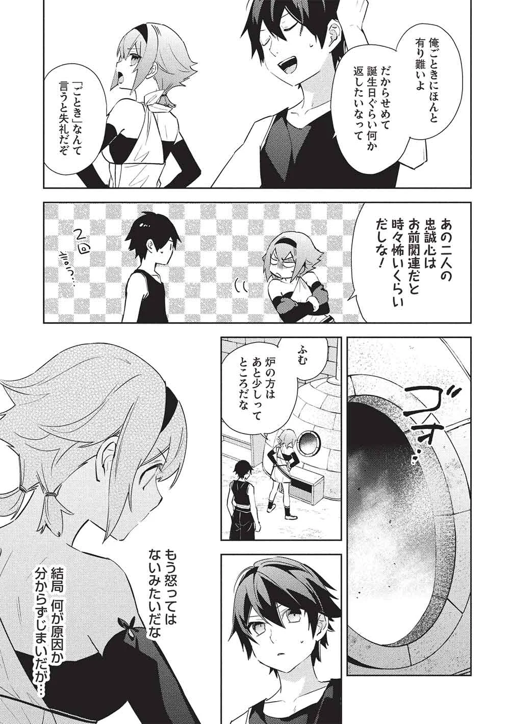 Hyakuren no Haou to Seiyaku no Ikusa Otome Chapter 66 3ページ