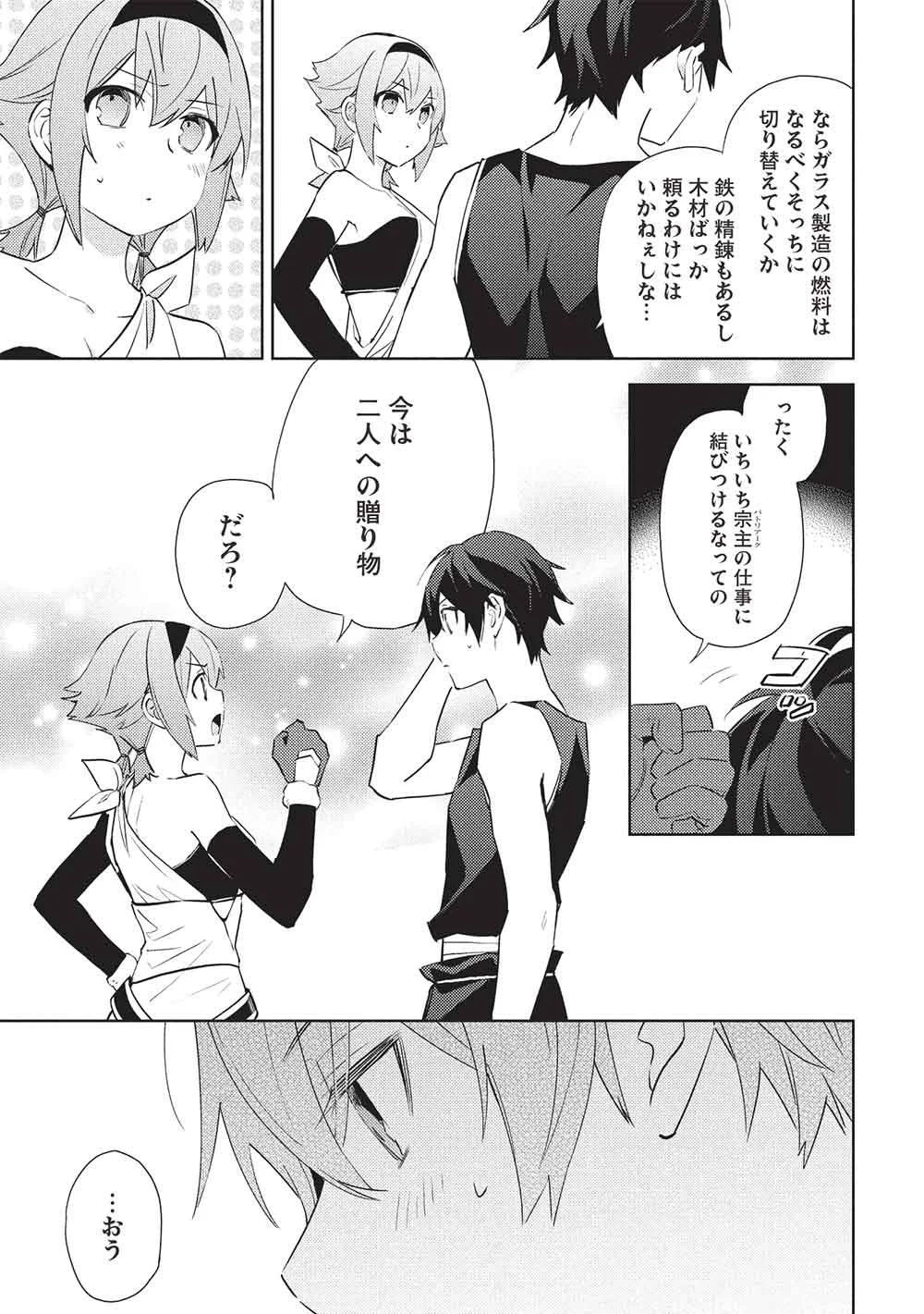 Hyakuren no Haou to Seiyaku no Ikusa Otome Chapter 66 5ページ