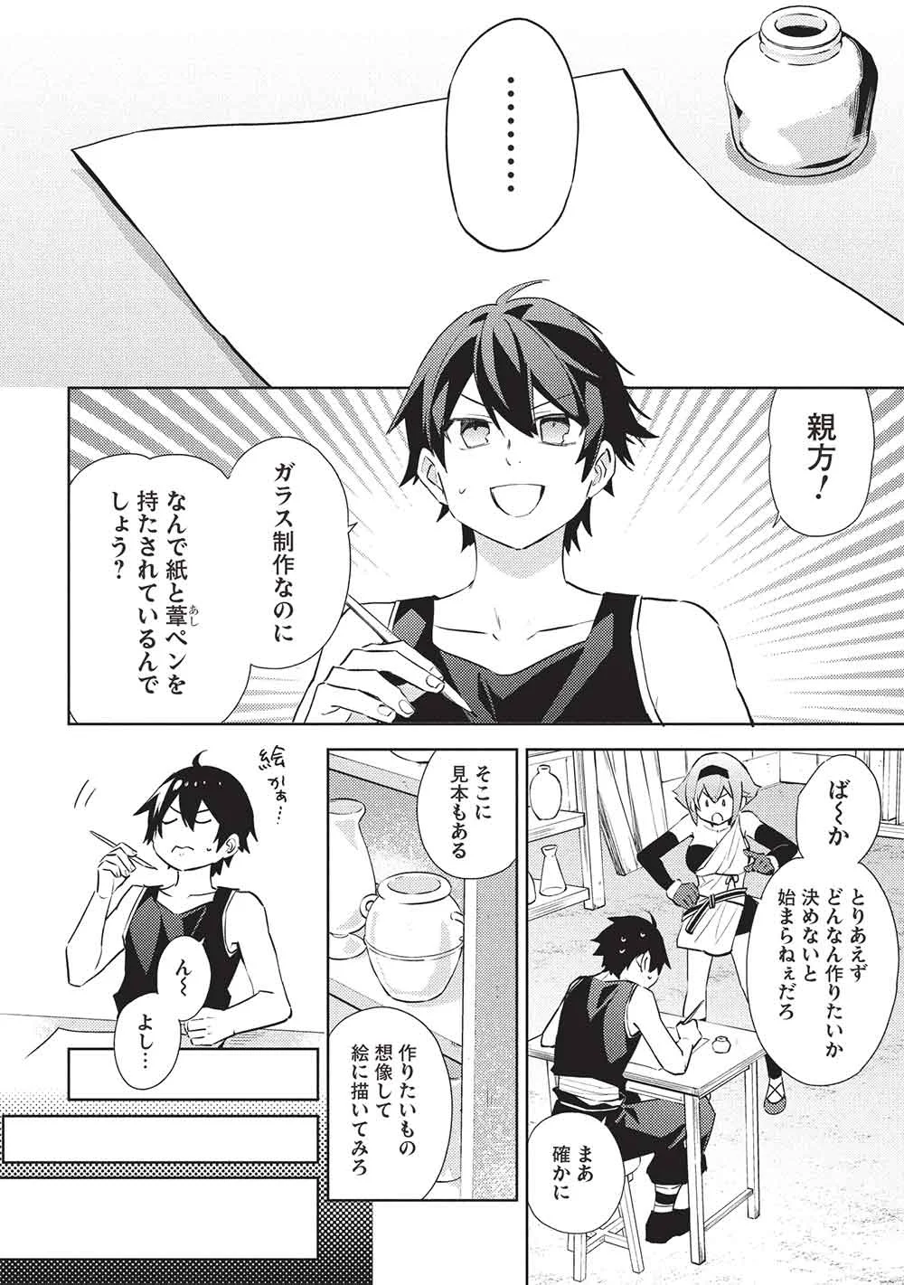 Hyakuren no Haou to Seiyaku no Ikusa Otome Chapter 66 6ページ