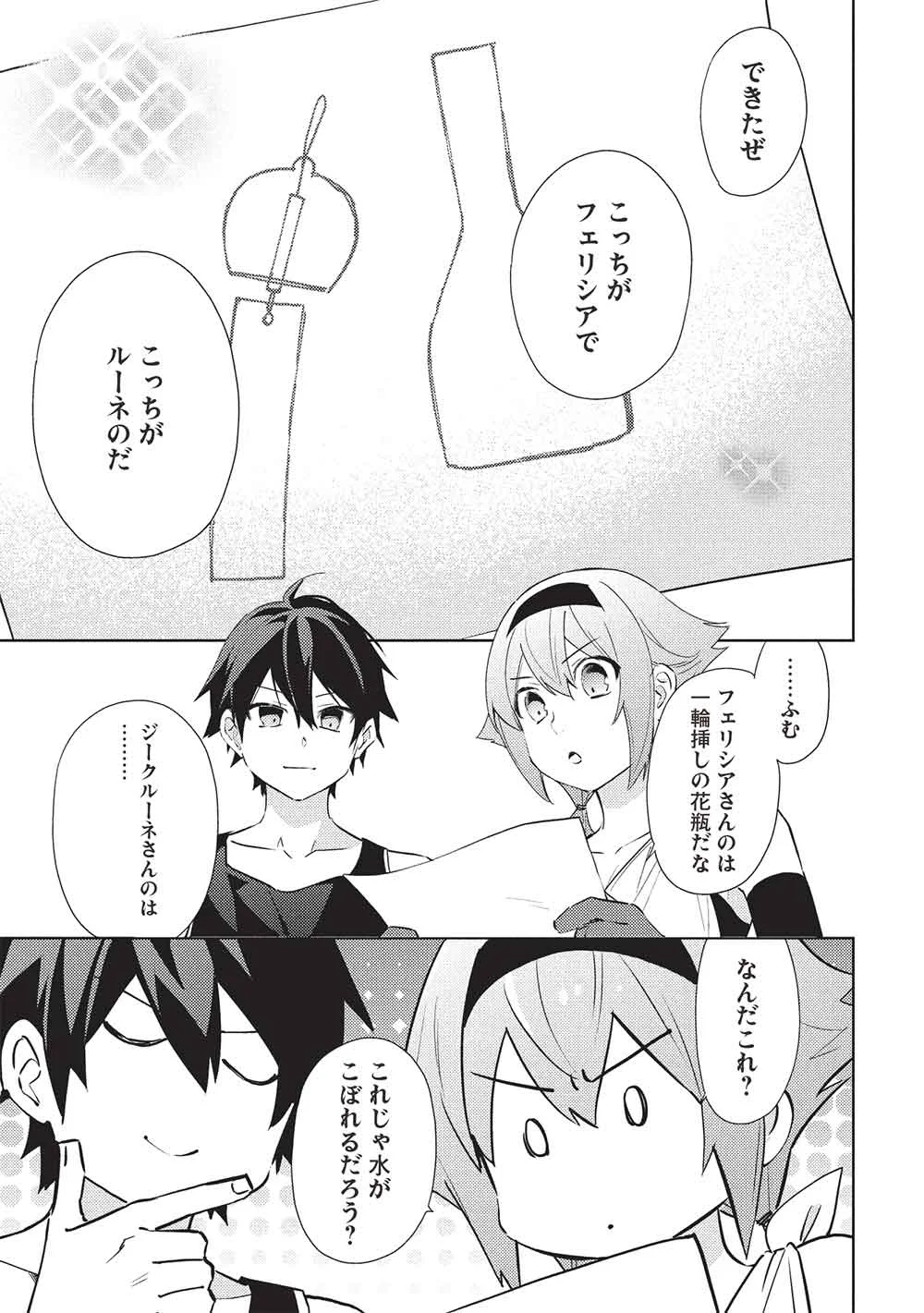 Hyakuren no Haou to Seiyaku no Ikusa Otome Chapter 66 7ページ