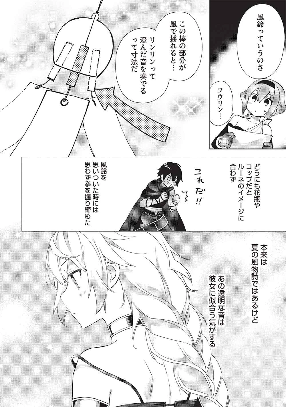 Hyakuren no Haou to Seiyaku no Ikusa Otome Chapter 66 8ページ
