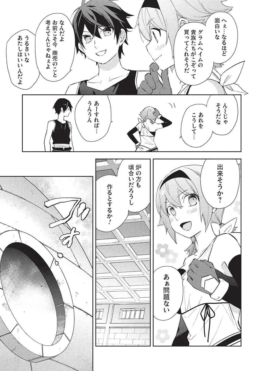 Hyakuren no Haou to Seiyaku no Ikusa Otome Chapter 66 9ページ