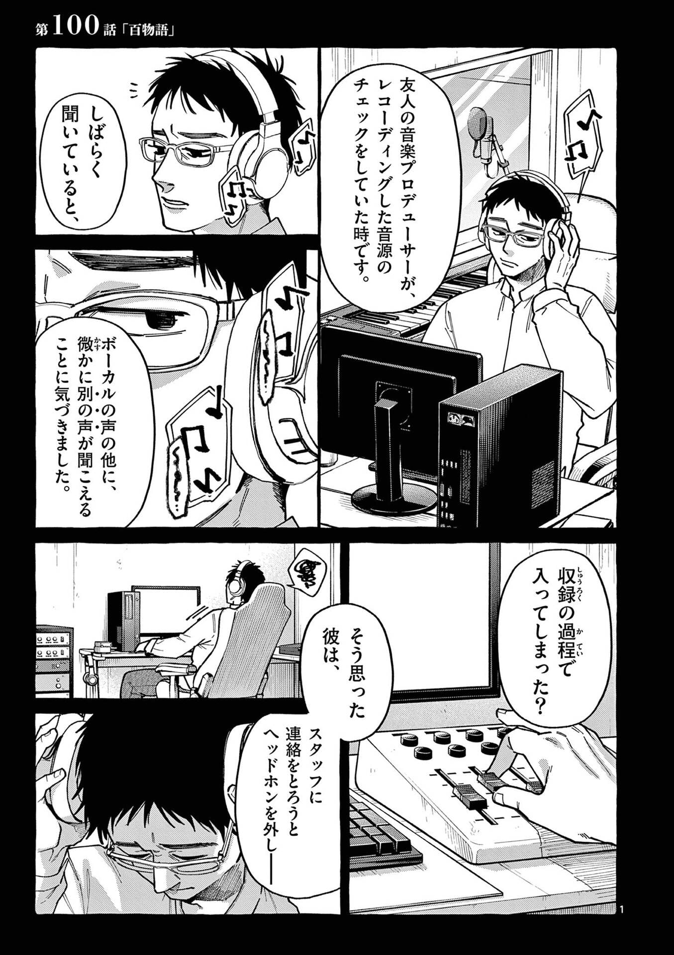 Ushiro no Shoumen Kamui-san Chapter 100 1ページ
