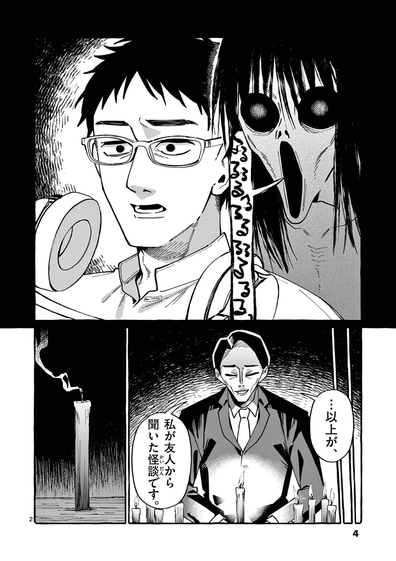 Ushiro no Shoumen Kamui-san Chapter 100 2ページ