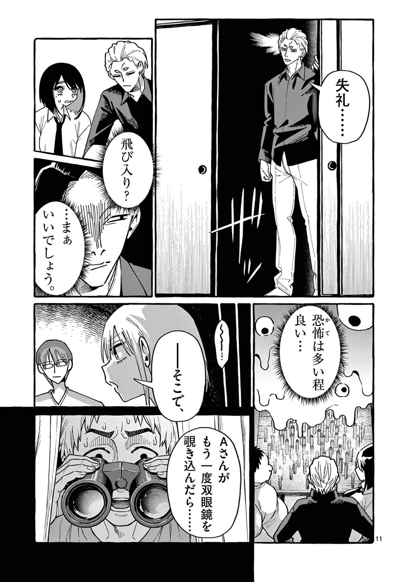 Ushiro no Shoumen Kamui-san Chapter 100 11ページ