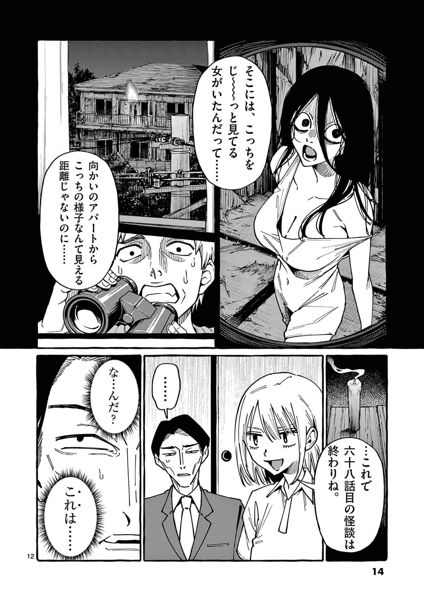 Ushiro no Shoumen Kamui-san Chapter 100 12ページ