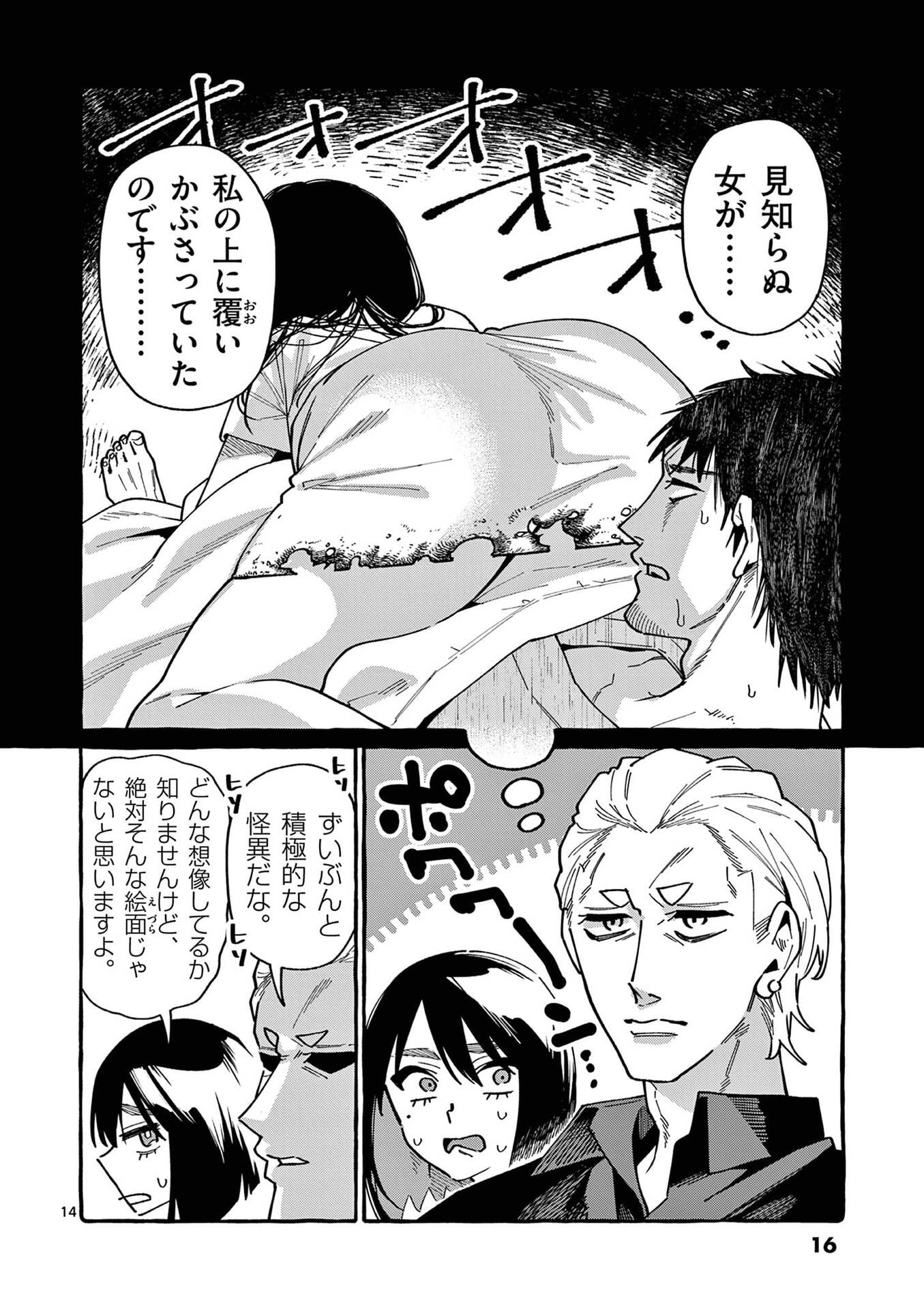 Ushiro no Shoumen Kamui-san Chapter 100 14ページ