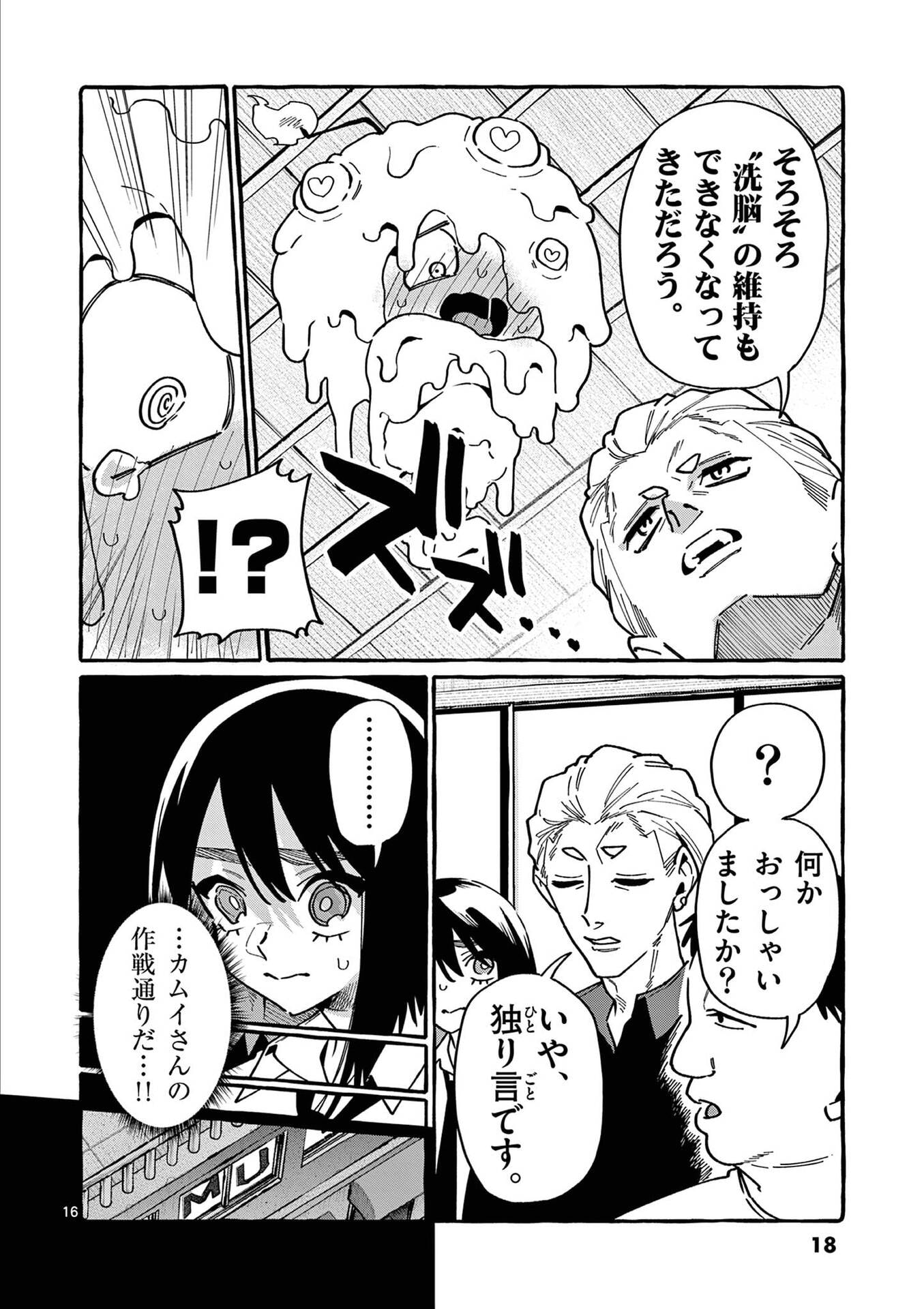 Ushiro no Shoumen Kamui-san Chapter 100 16ページ