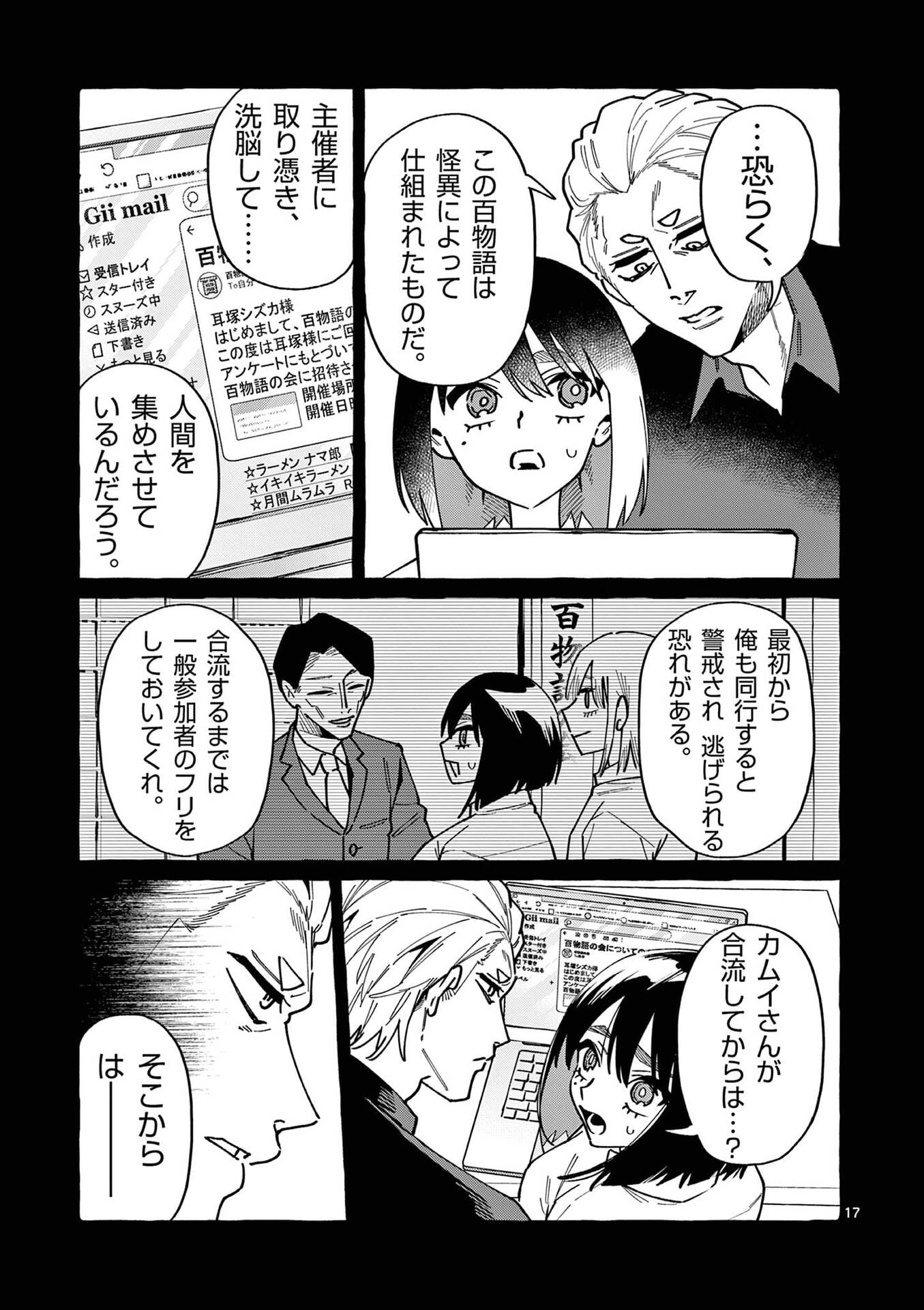 Ushiro no Shoumen Kamui-san Chapter 100 17ページ