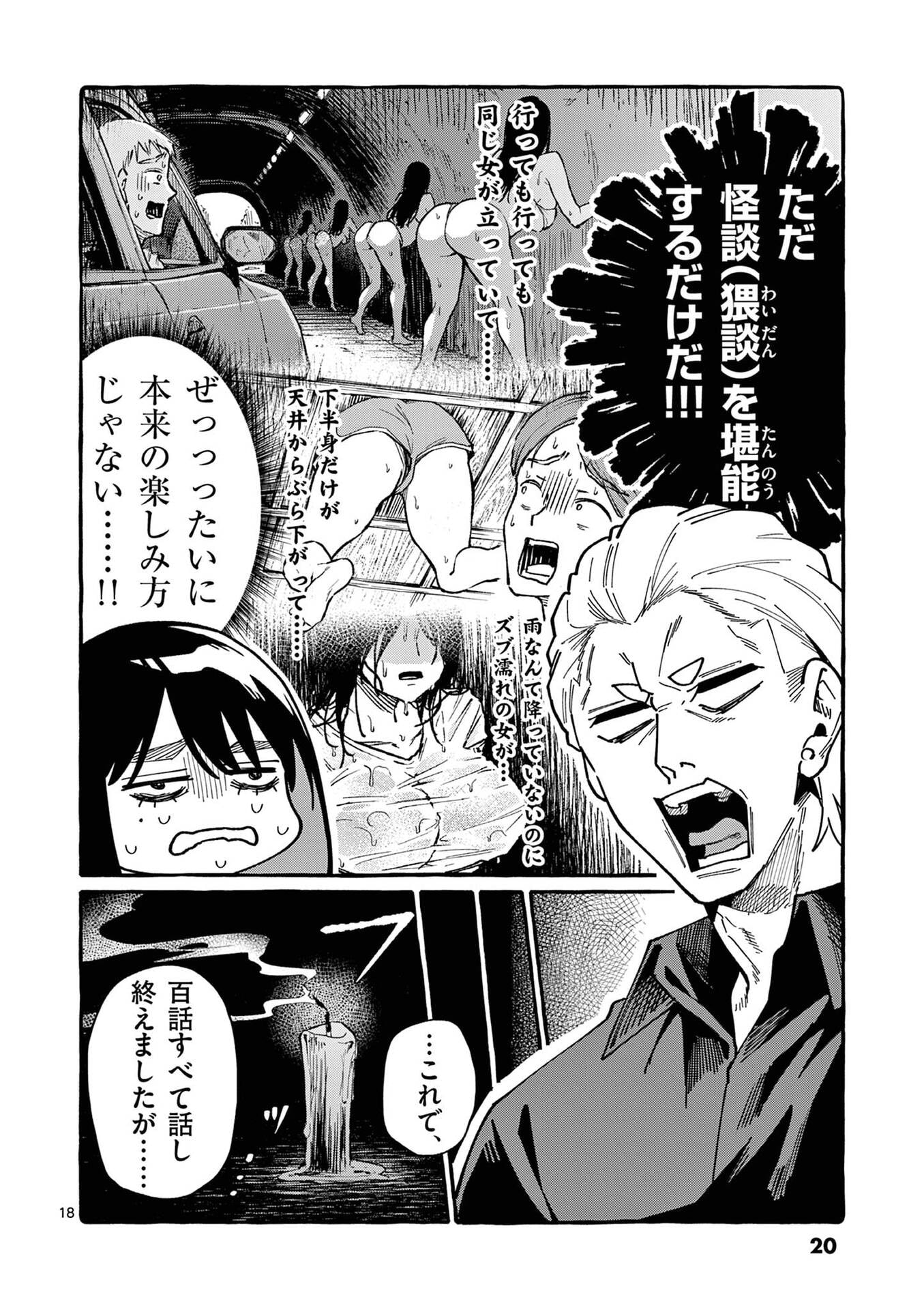Ushiro no Shoumen Kamui-san Chapter 100 18ページ