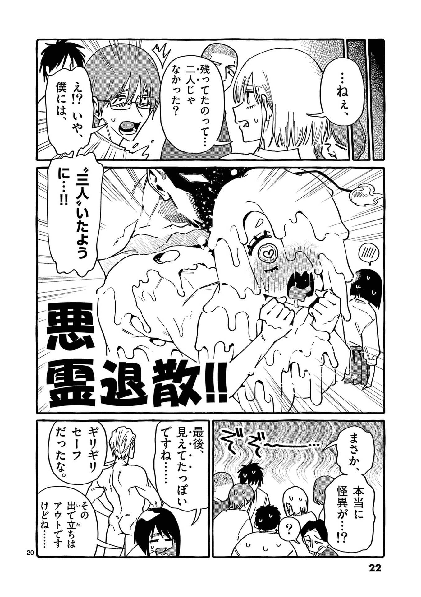 Ushiro no Shoumen Kamui-san Chapter 100 20ページ
