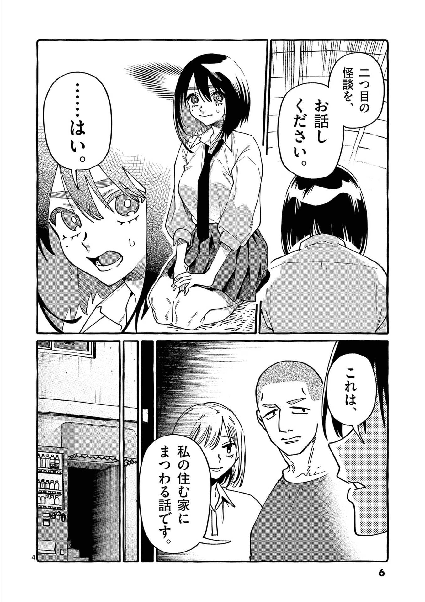 Ushiro no Shoumen Kamui-san Chapter 100 4ページ