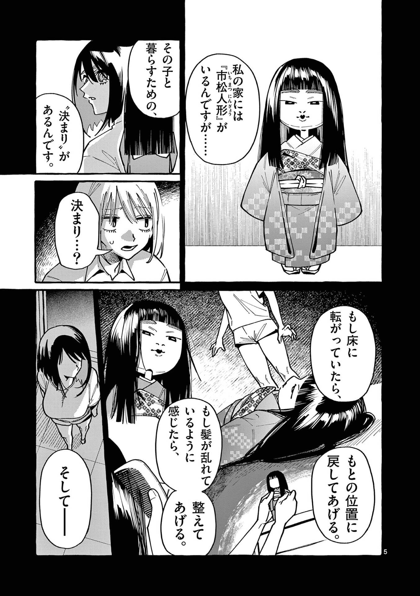 Ushiro no Shoumen Kamui-san Chapter 100 5ページ