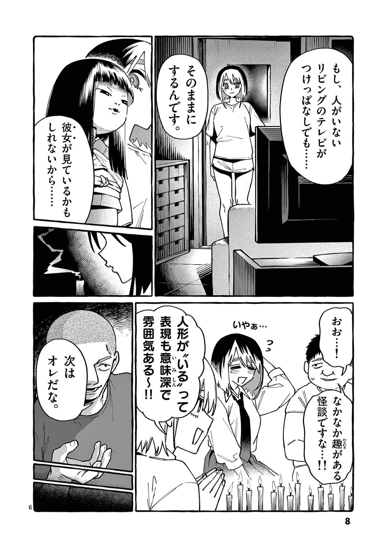 Ushiro no Shoumen Kamui-san Chapter 100 6ページ