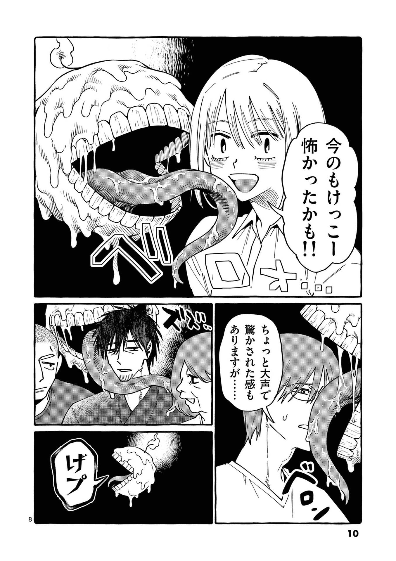 Ushiro no Shoumen Kamui-san Chapter 100 8ページ