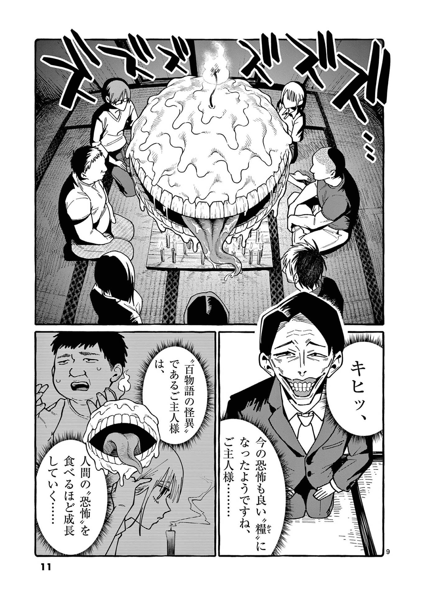 Ushiro no Shoumen Kamui-san Chapter 100 9ページ