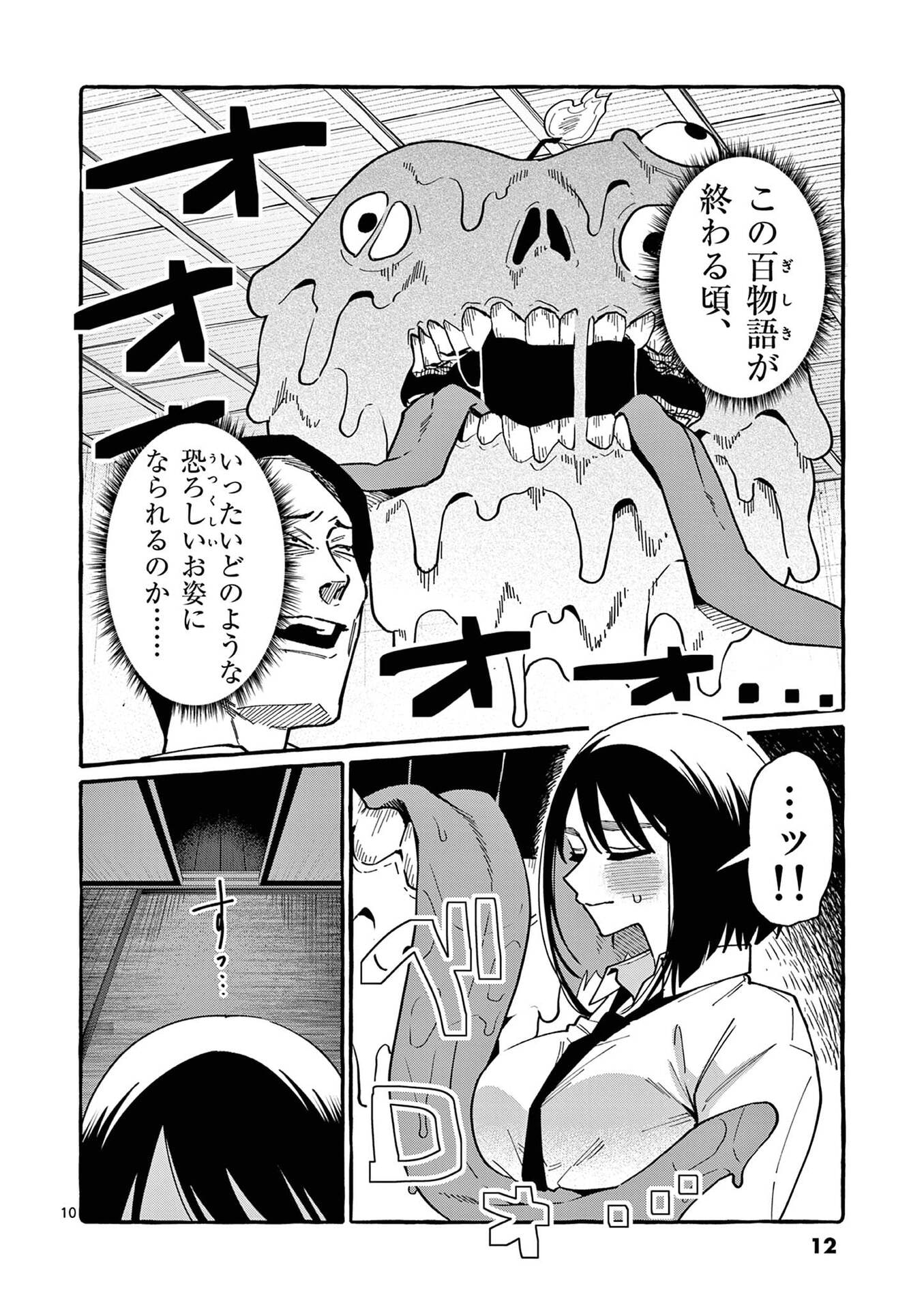 Ushiro no Shoumen Kamui-san Chapter 100 10ページ