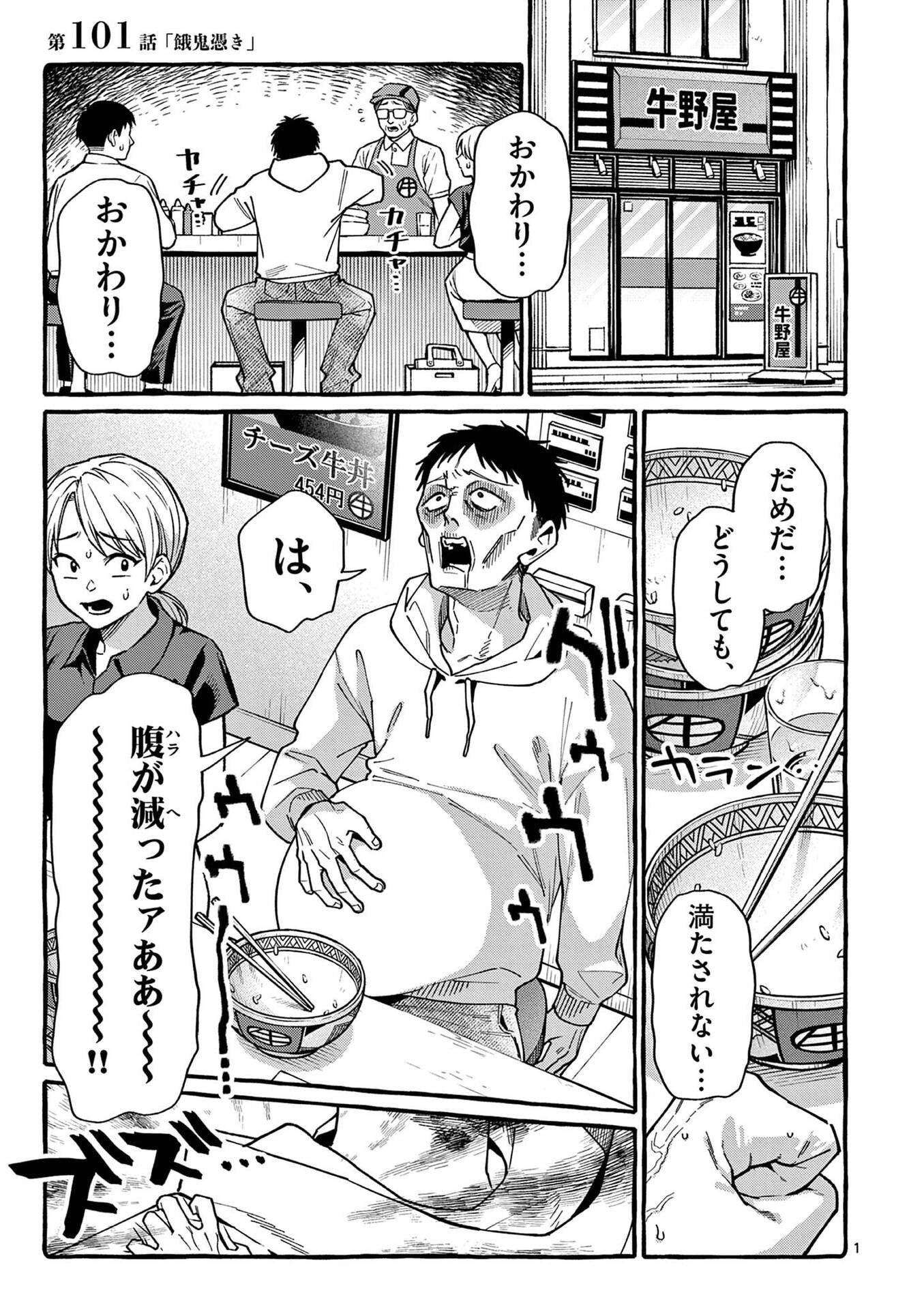 Ushiro no Shoumen Kamui-san Chapter 101 1ページ