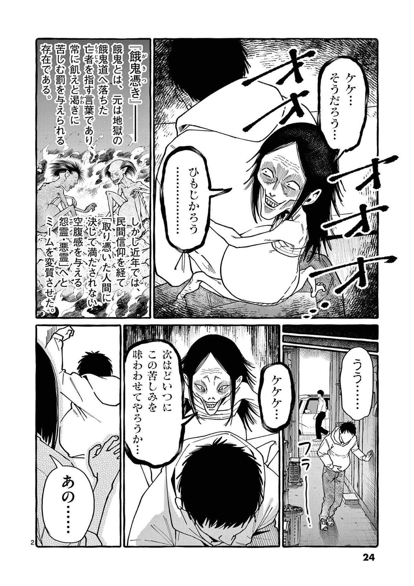 Ushiro no Shoumen Kamui-san Chapter 101 2ページ
