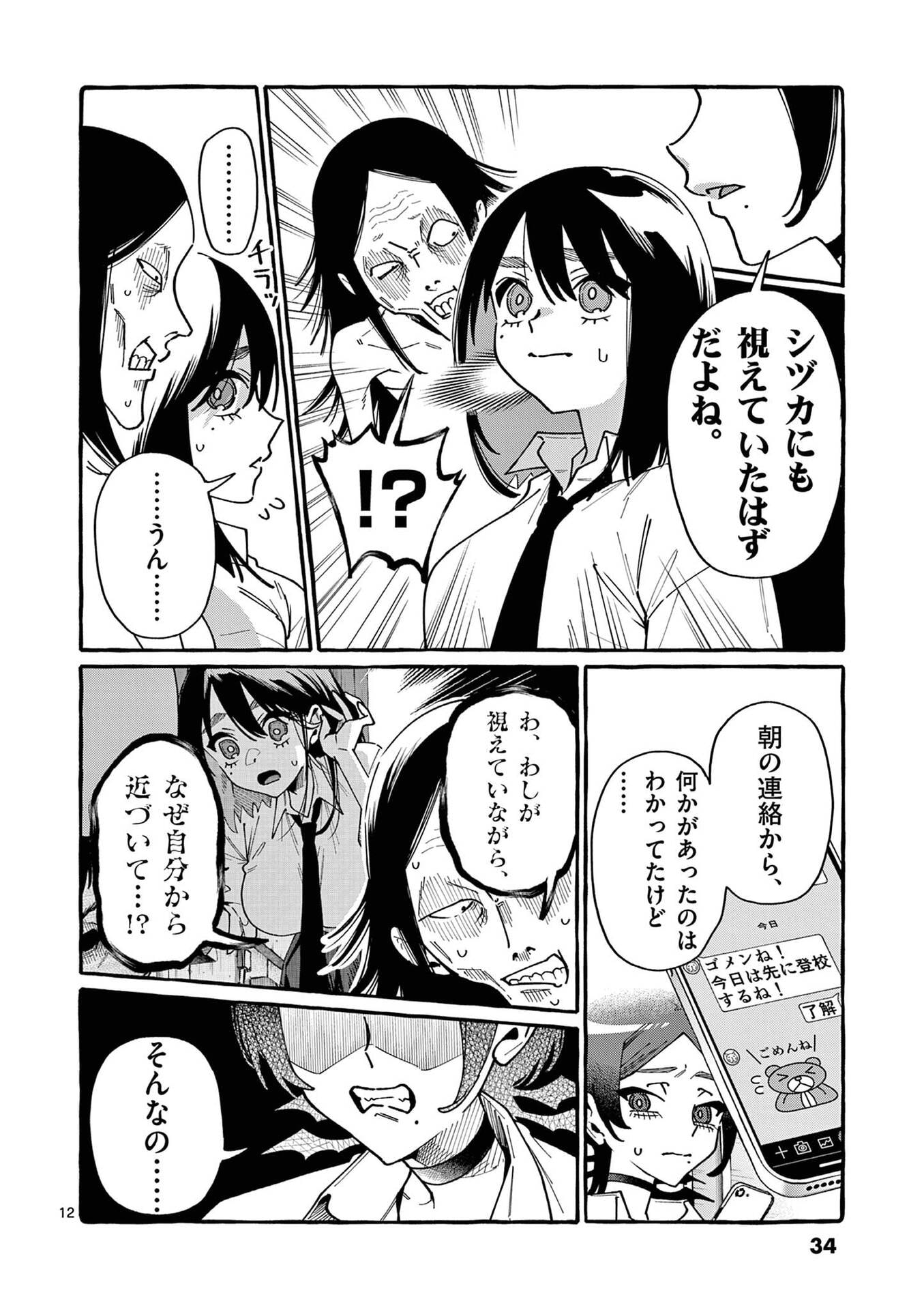 Ushiro no Shoumen Kamui-san Chapter 101 12ページ