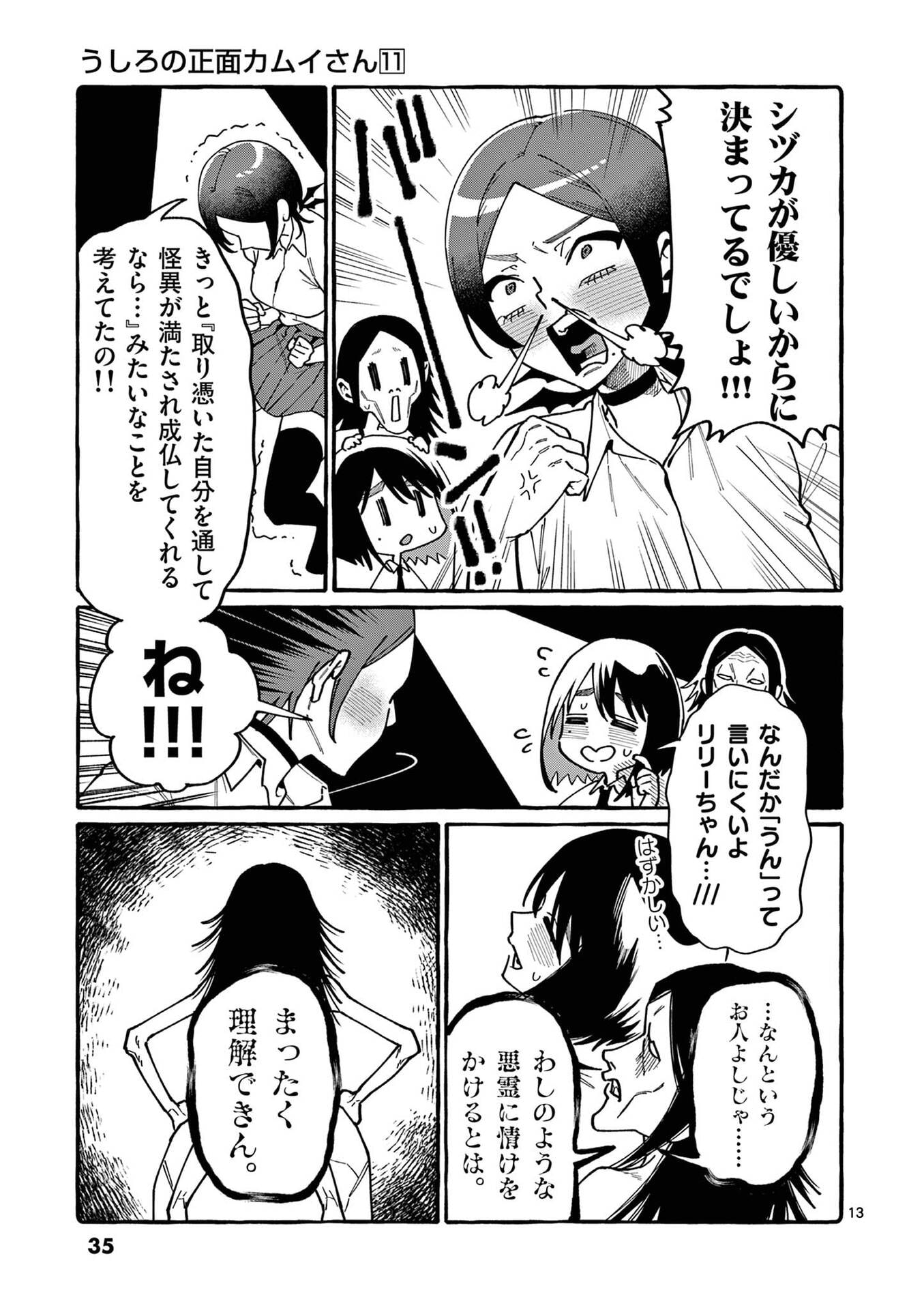 Ushiro no Shoumen Kamui-san Chapter 101 13ページ