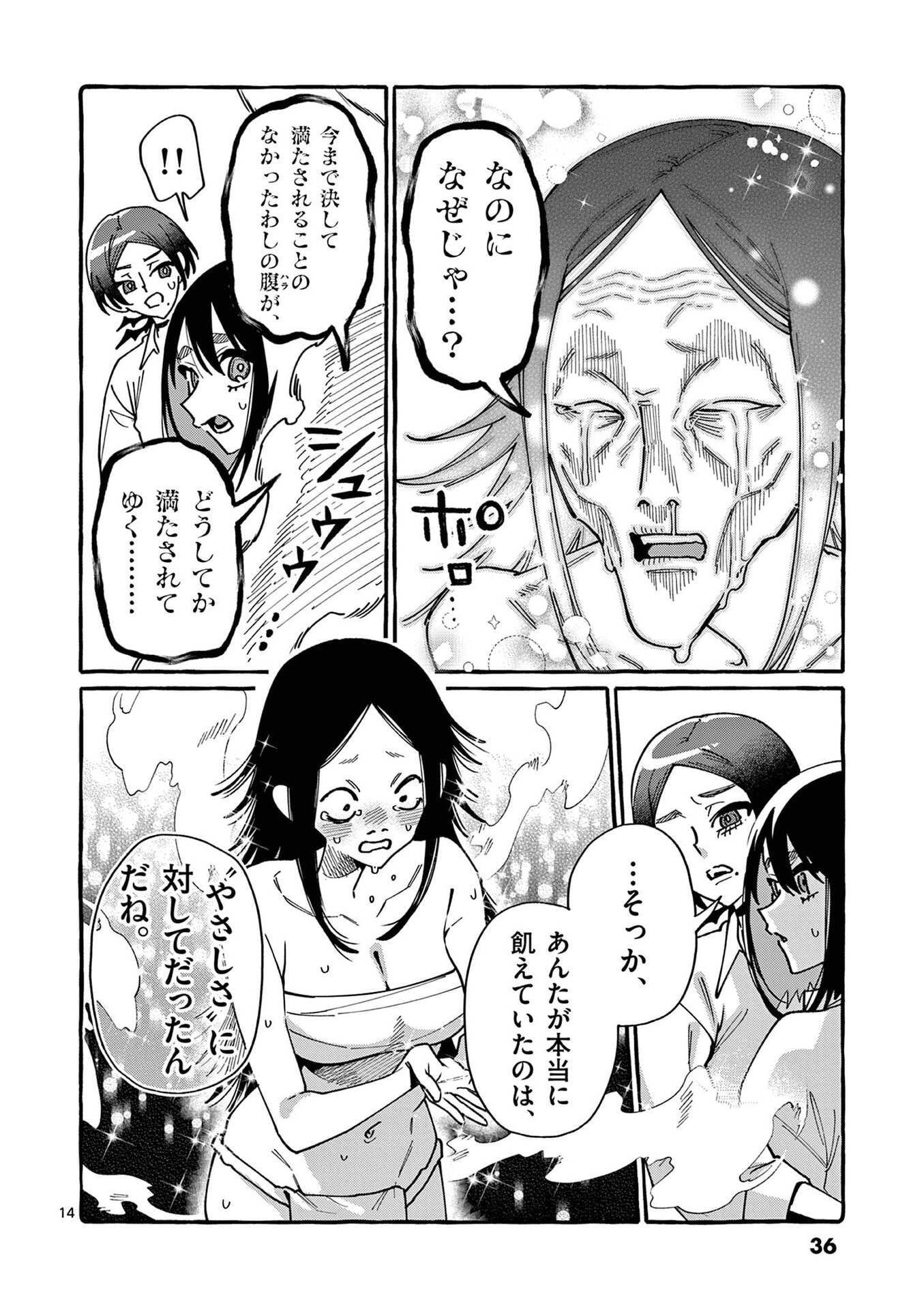 Ushiro no Shoumen Kamui-san Chapter 101 14ページ