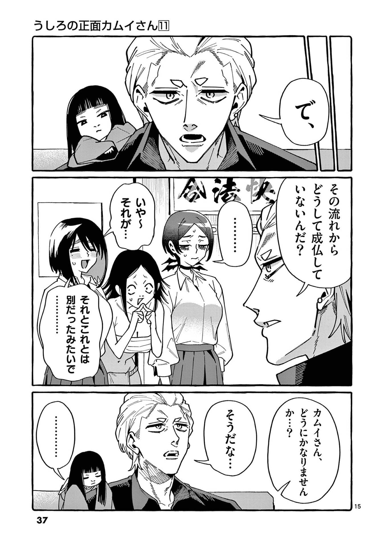 Ushiro no Shoumen Kamui-san Chapter 101 15ページ