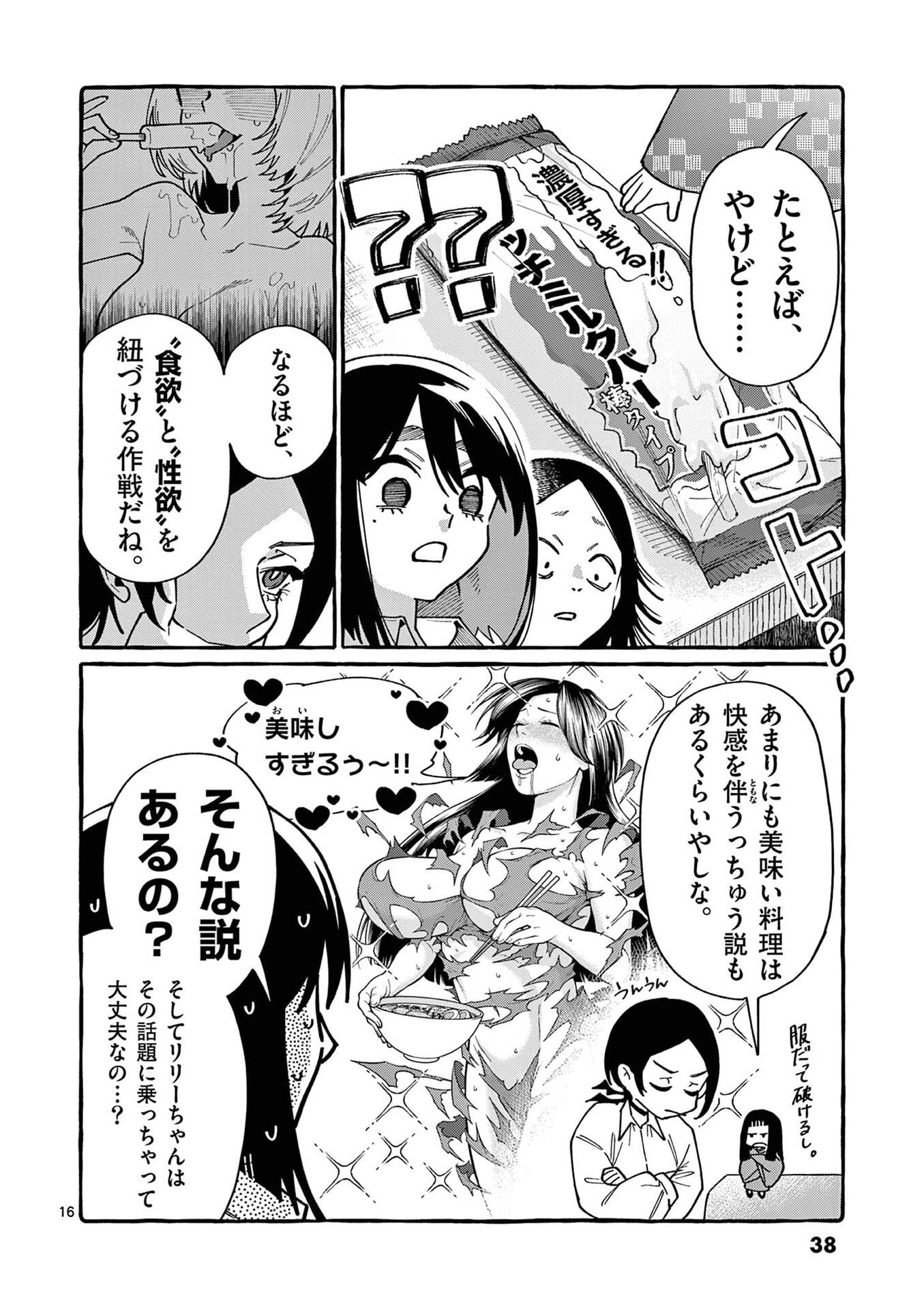 Ushiro no Shoumen Kamui-san Chapter 101 16ページ