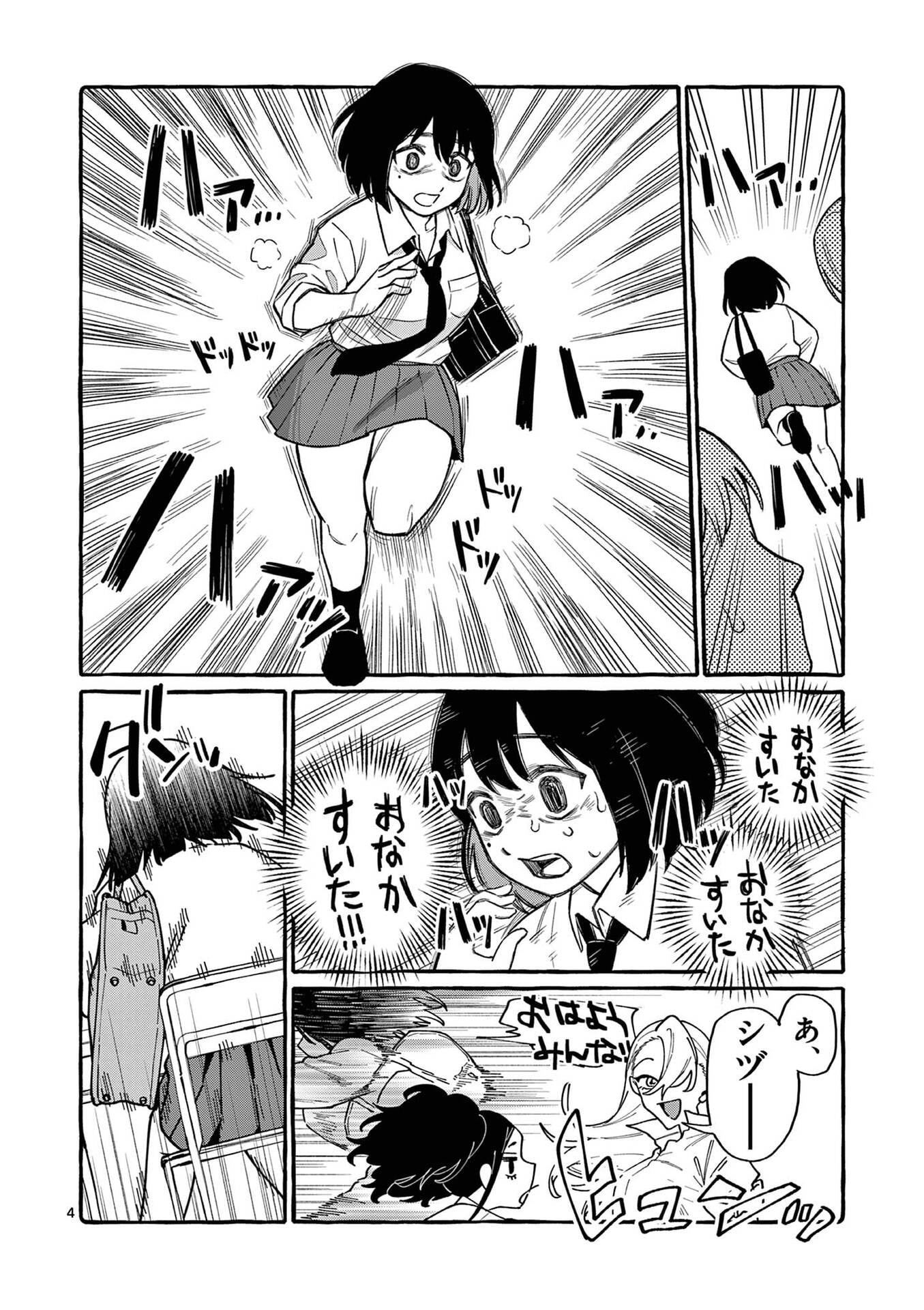 Ushiro no Shoumen Kamui-san Chapter 101 4ページ