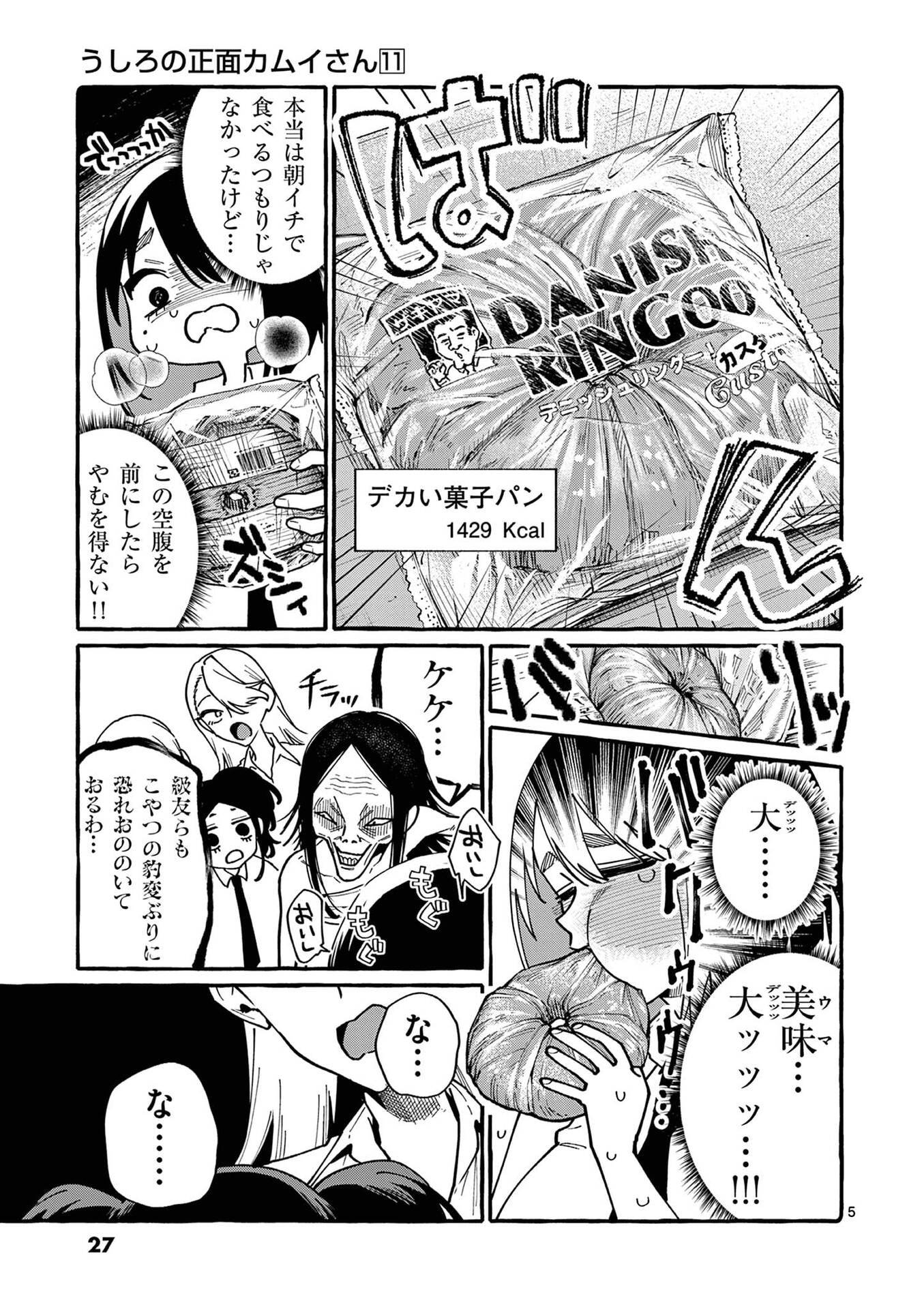 Ushiro no Shoumen Kamui-san Chapter 101 5ページ