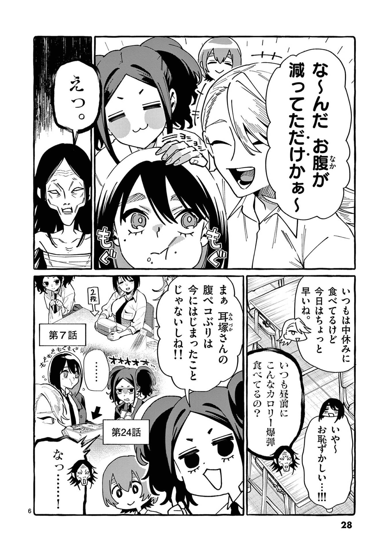 Ushiro no Shoumen Kamui-san Chapter 101 6ページ