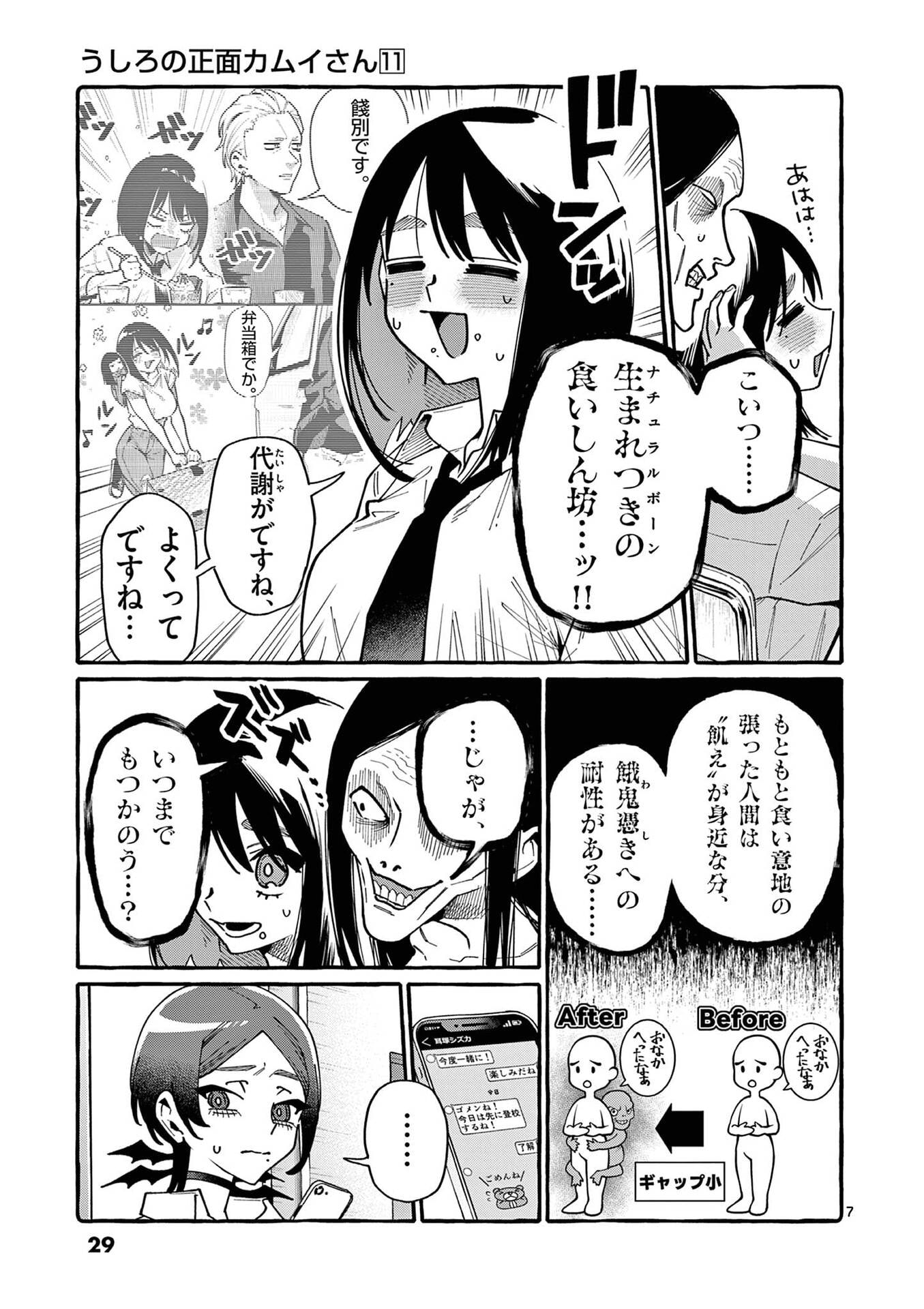 Ushiro no Shoumen Kamui-san Chapter 101 7ページ