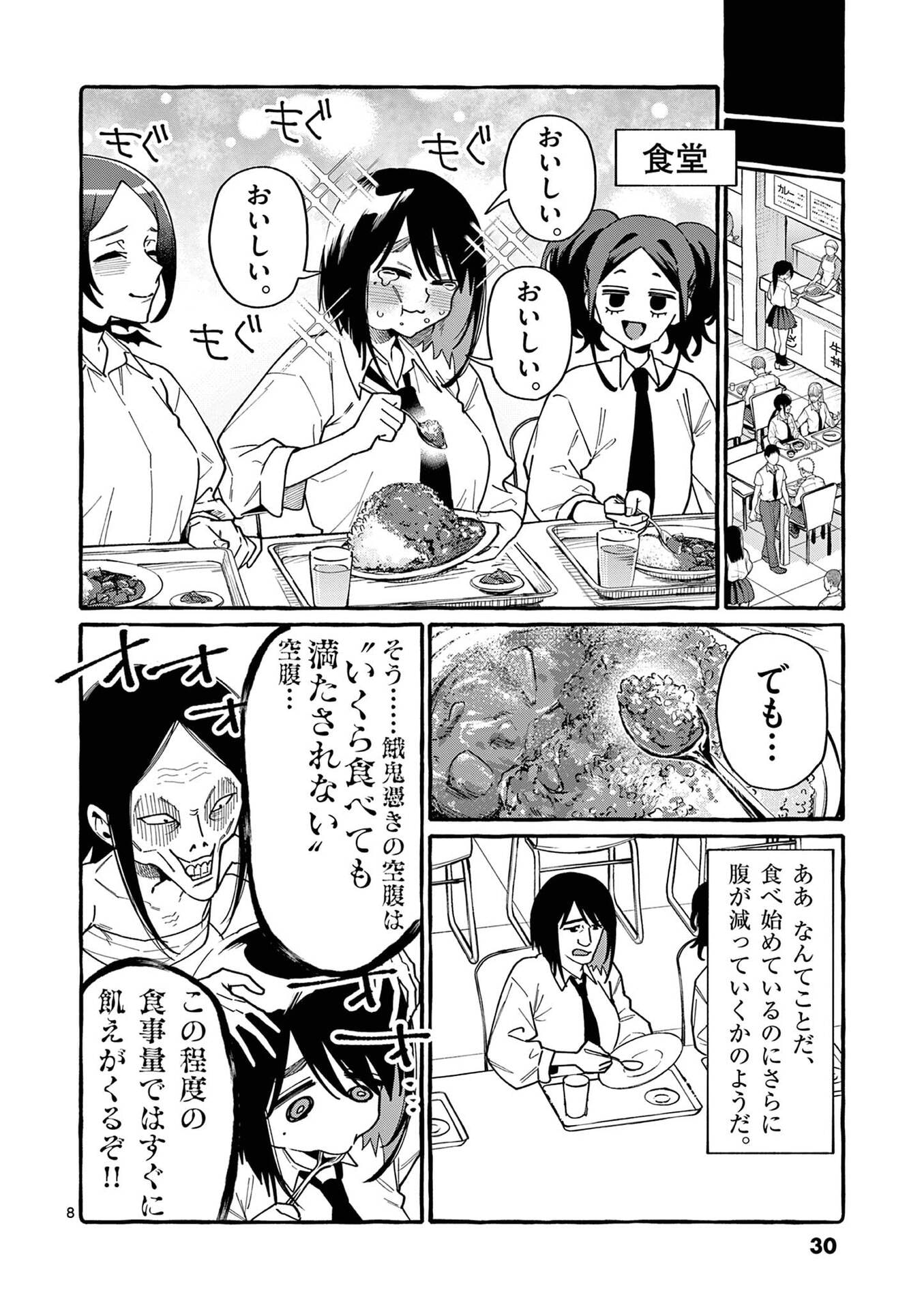 Ushiro no Shoumen Kamui-san Chapter 101 8ページ