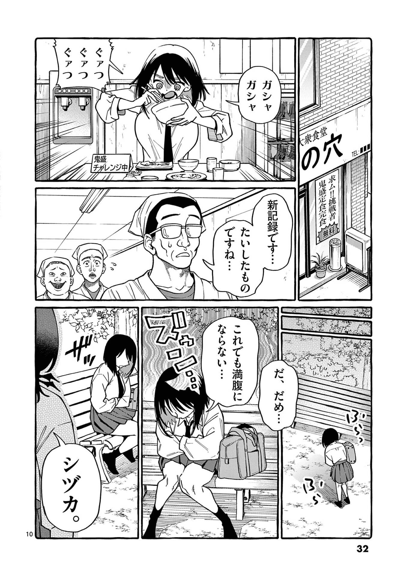 Ushiro no Shoumen Kamui-san Chapter 101 10ページ